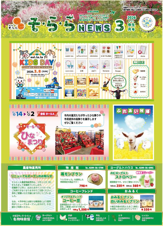 ★2603そららNews表