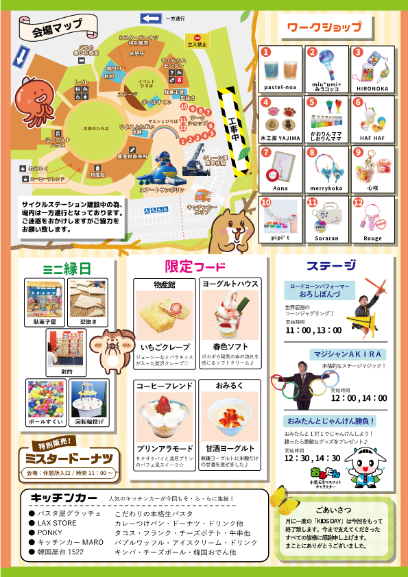 ファイナルキッズデー裏