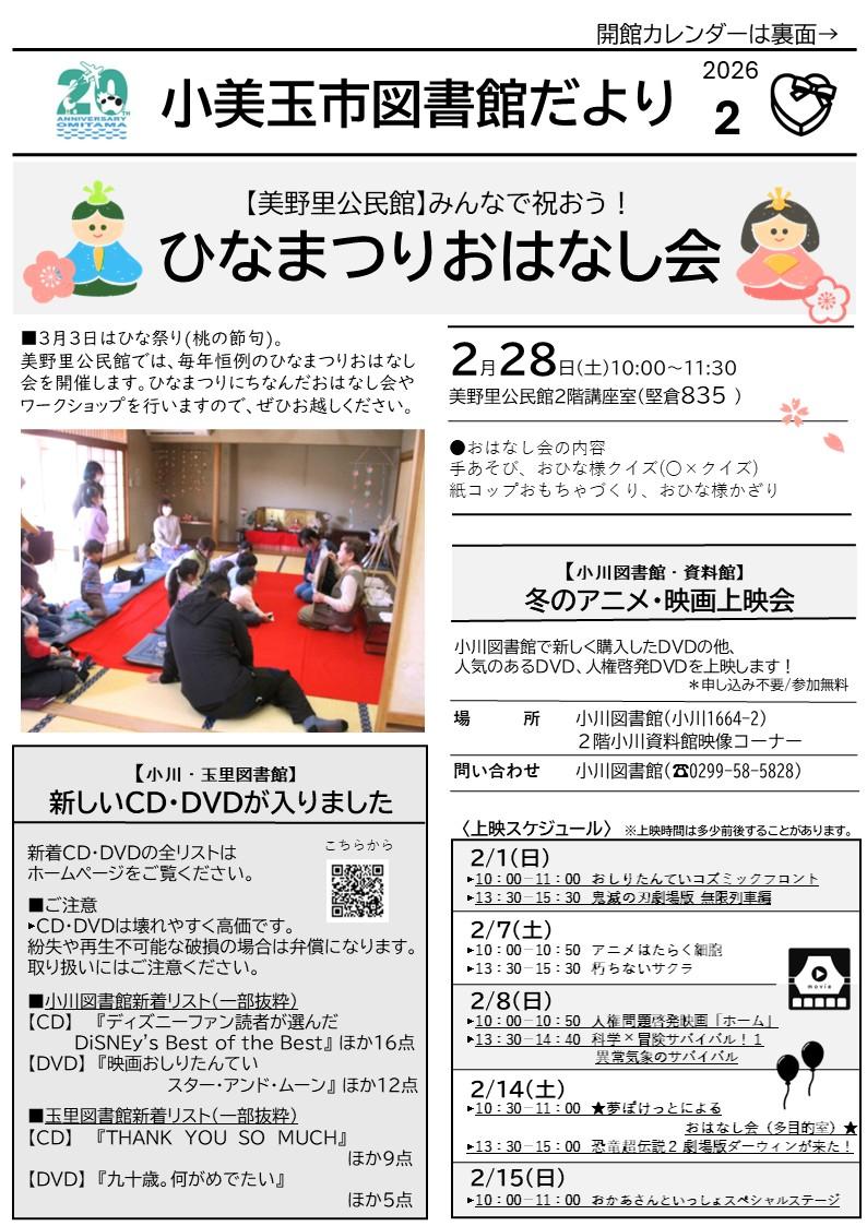 図書館だより2月号(表) 図書館だより2月号(表)