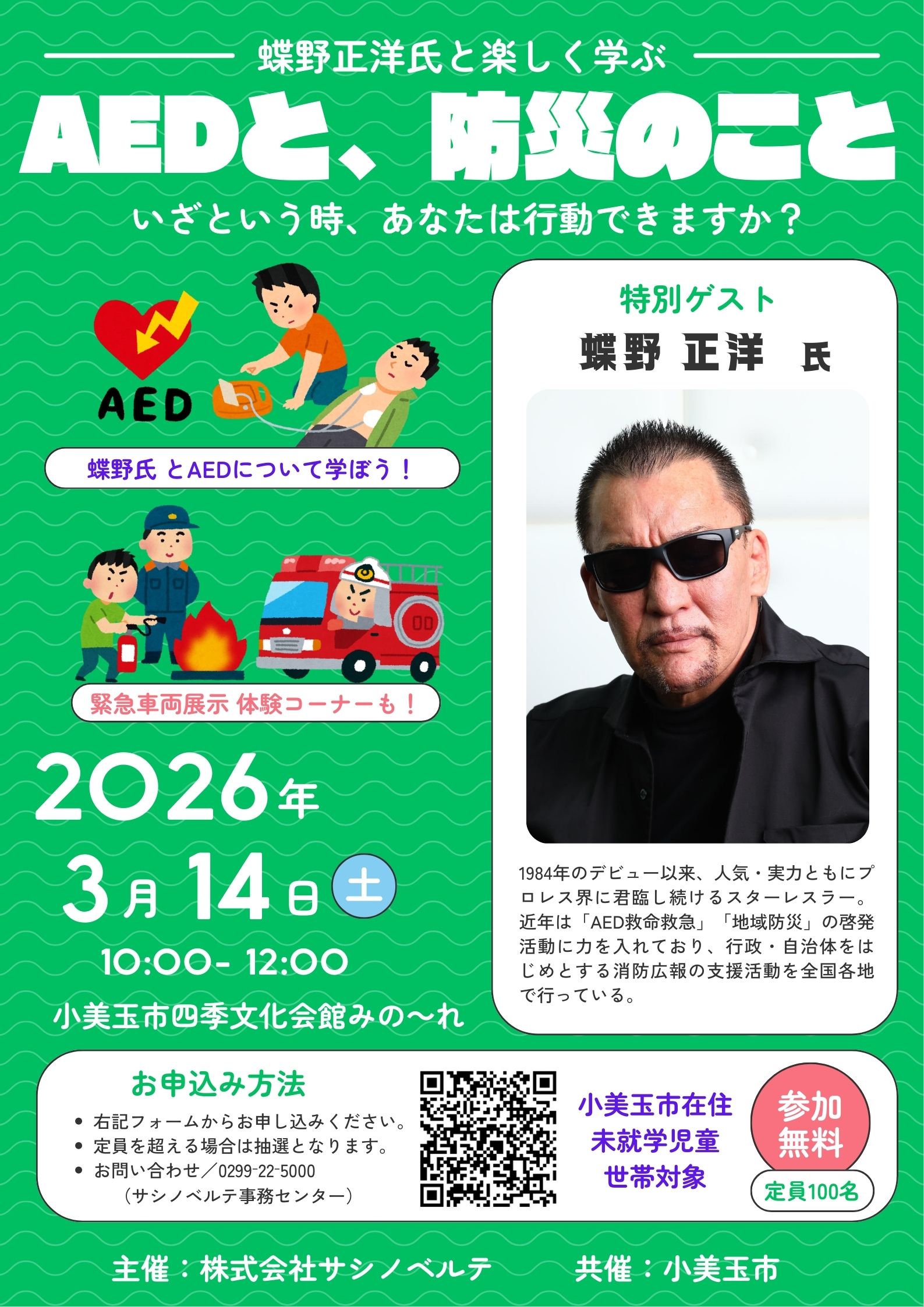 防災イベントチラシデータ 防災イベントチラシデータ