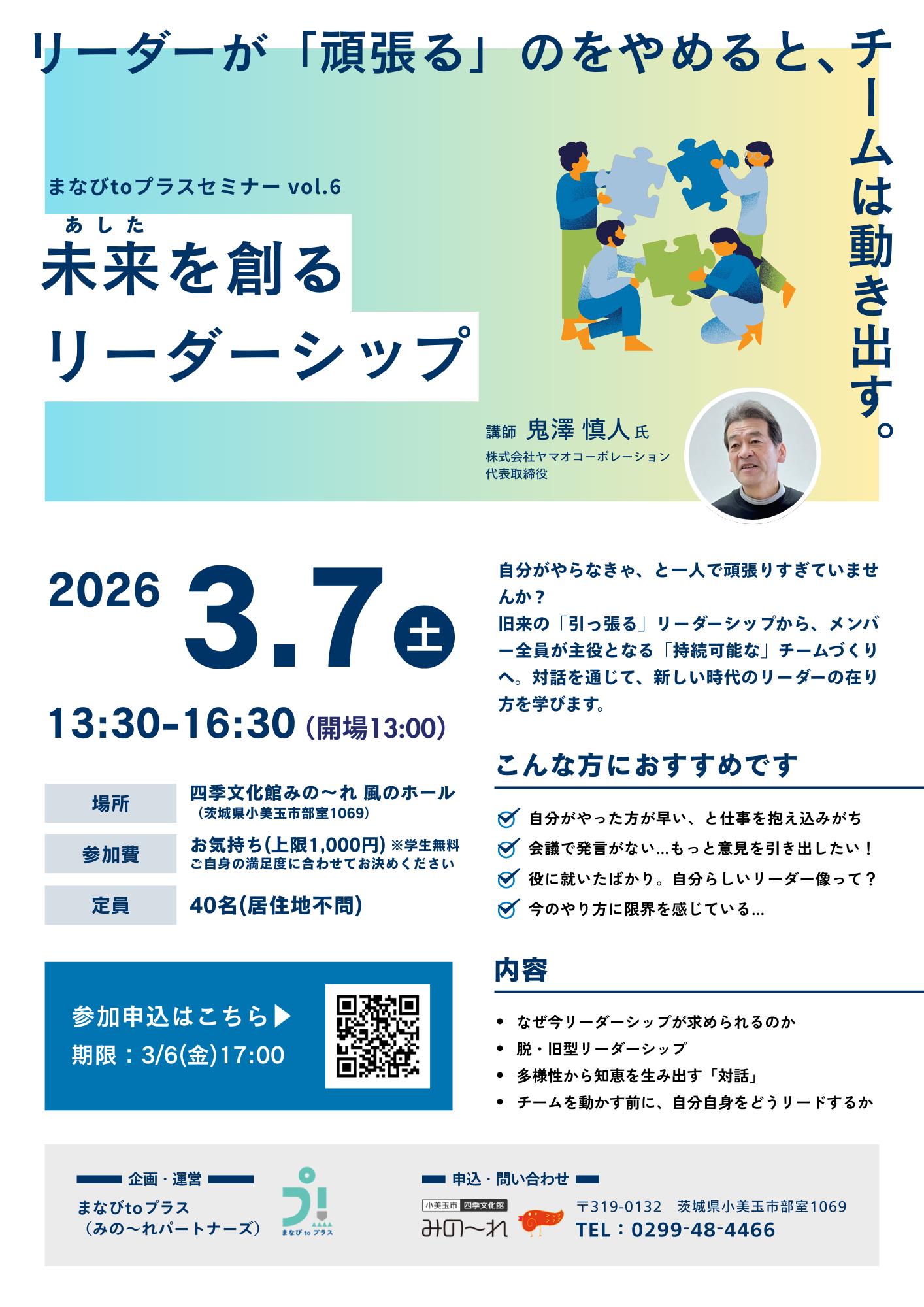 リーダーシップセミナー チラシ リーダーシップセミナー チラシ