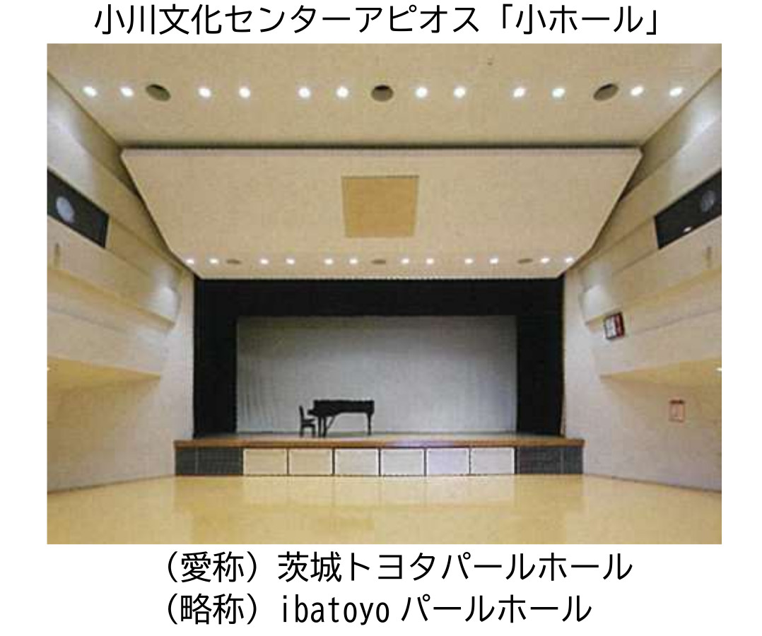 小川文化センターアピオス小ホール