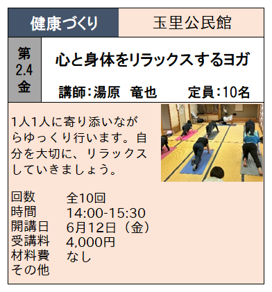 ヨガ玉里 ヨガ玉里