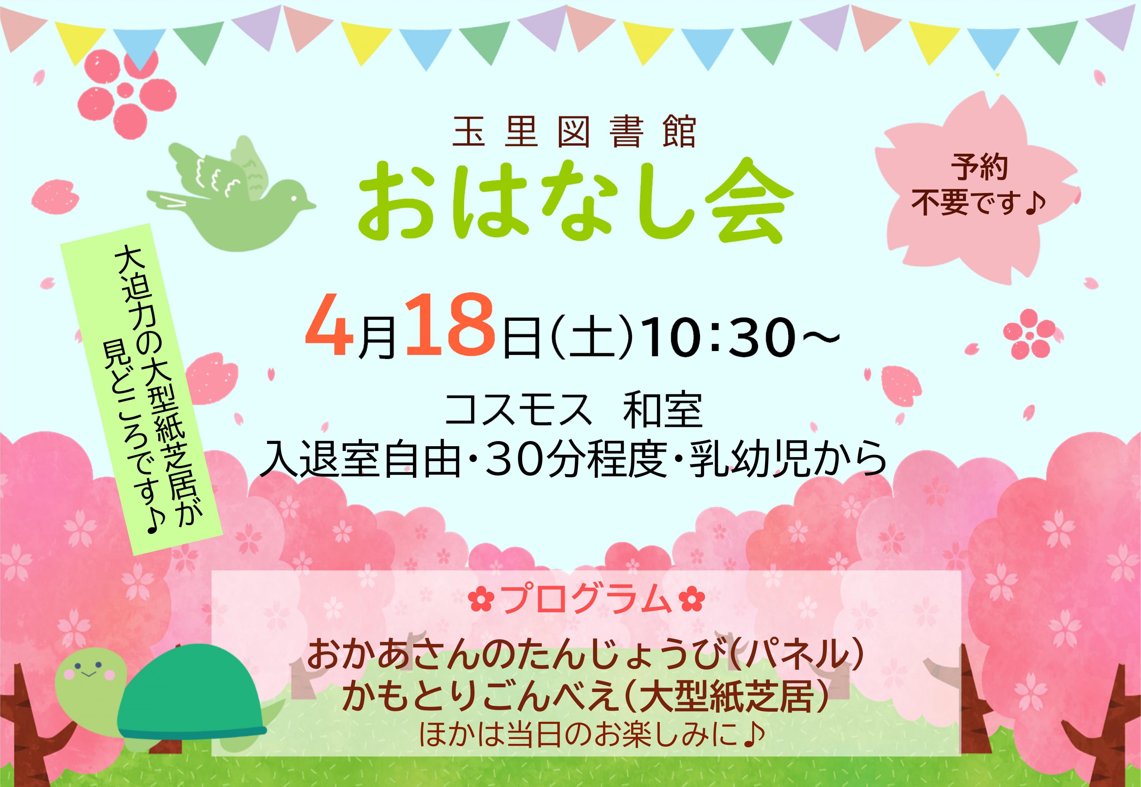 おはなし会チラシ4月 おはなし会チラシ4月