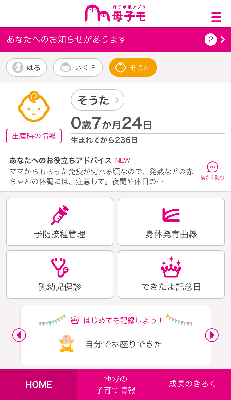 ホーム画面イメージ2 ホーム画面イメージ2