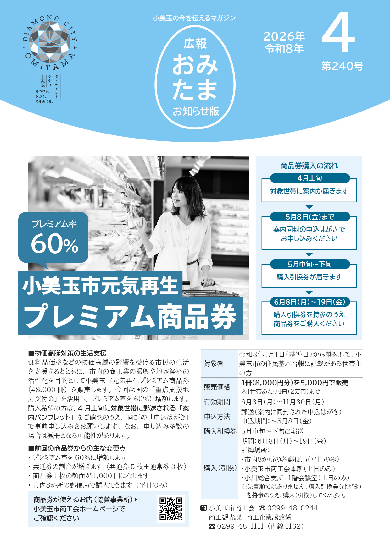 お知らせ版令和8年4月号