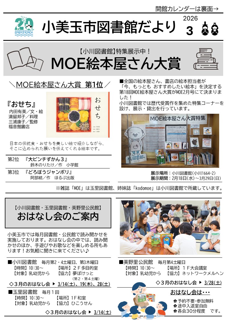 図書館だより3月号表