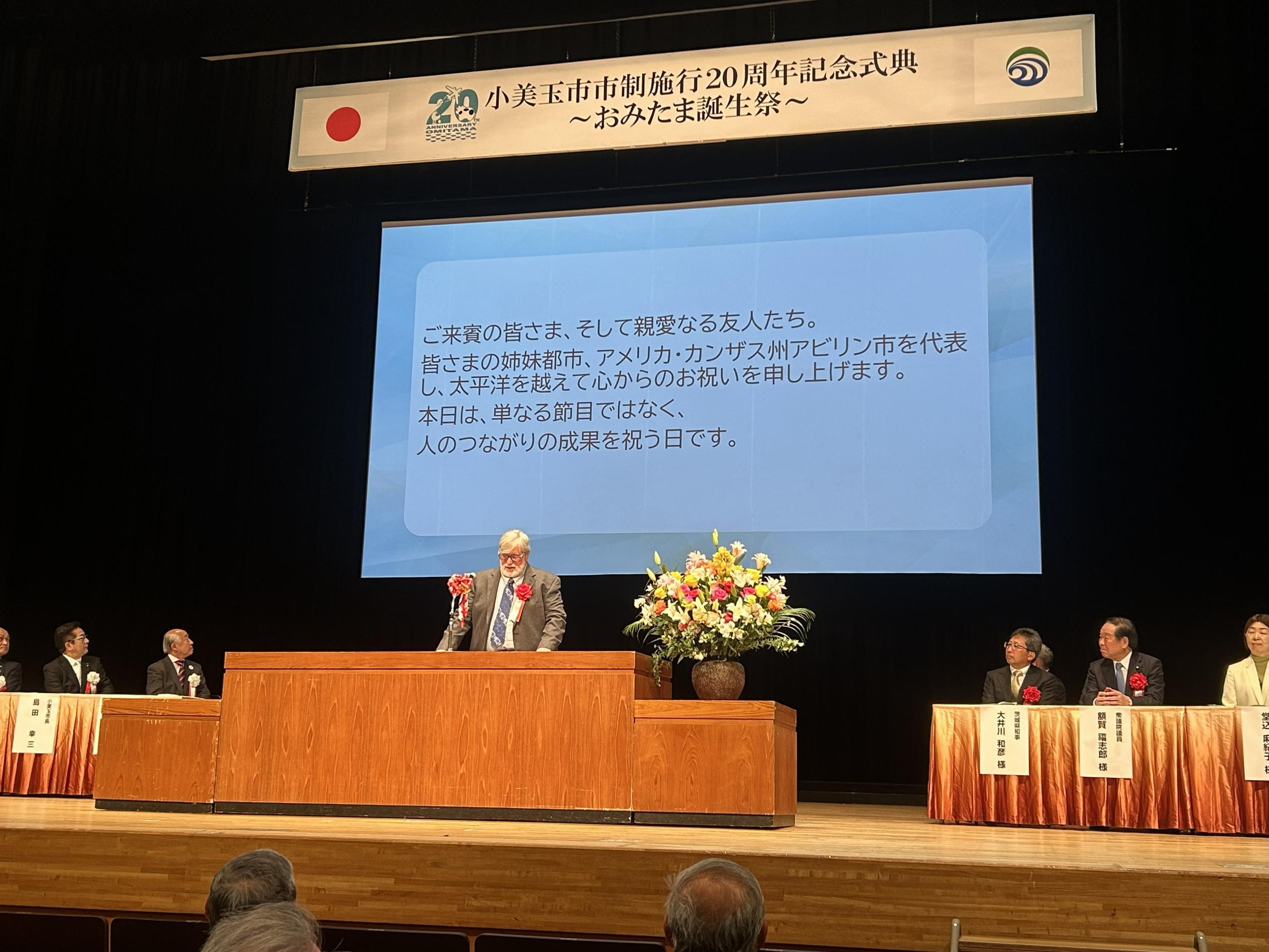 姉妹都市であるアメリカアビリン市を代表し、姉妹都市委員会副会長のジェリーランキン氏によるあいさつ