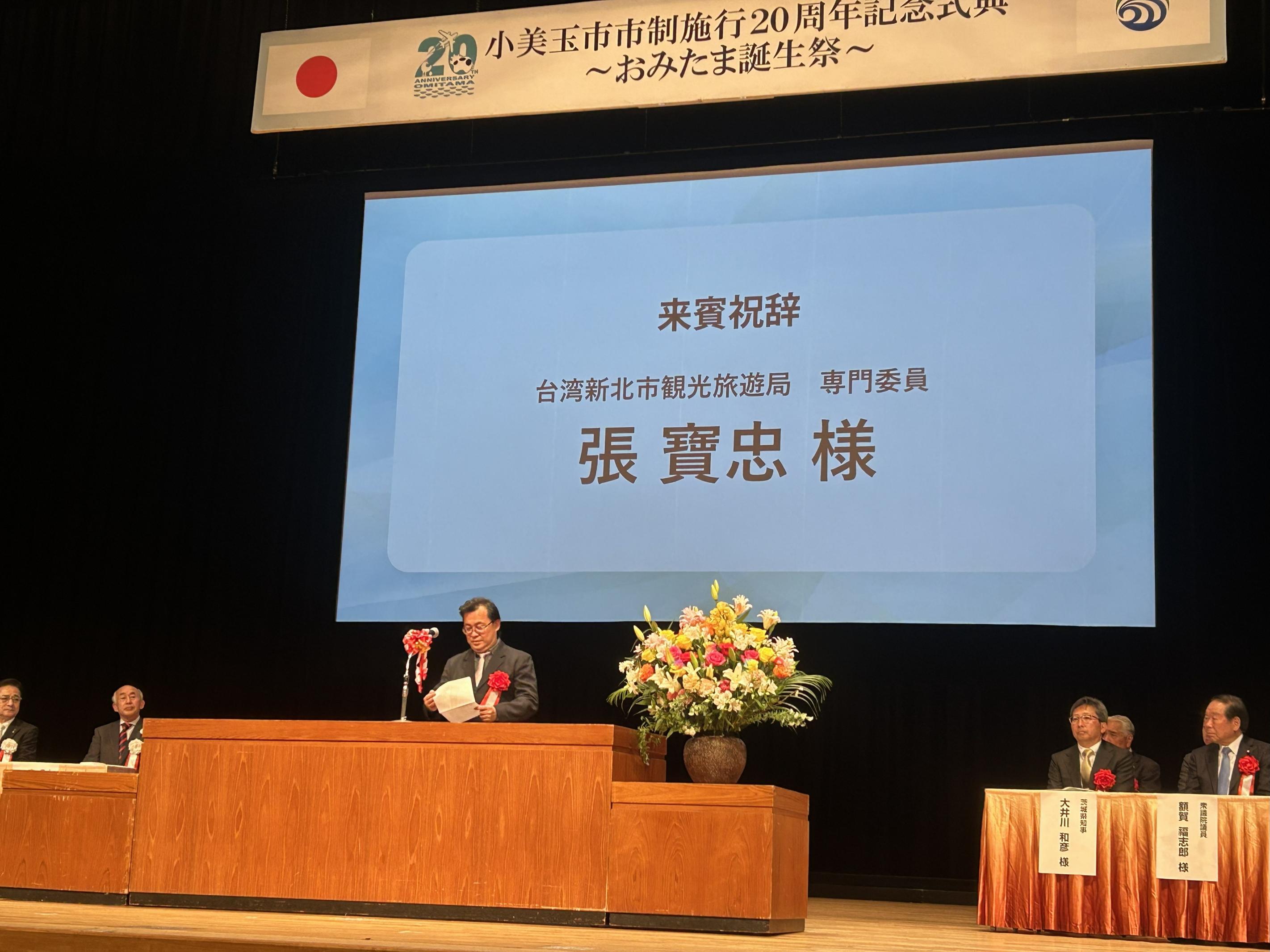 台湾新北市を代表し、新北市政府観光旅遊局 専門委員 張寶忠氏によるあいさつ