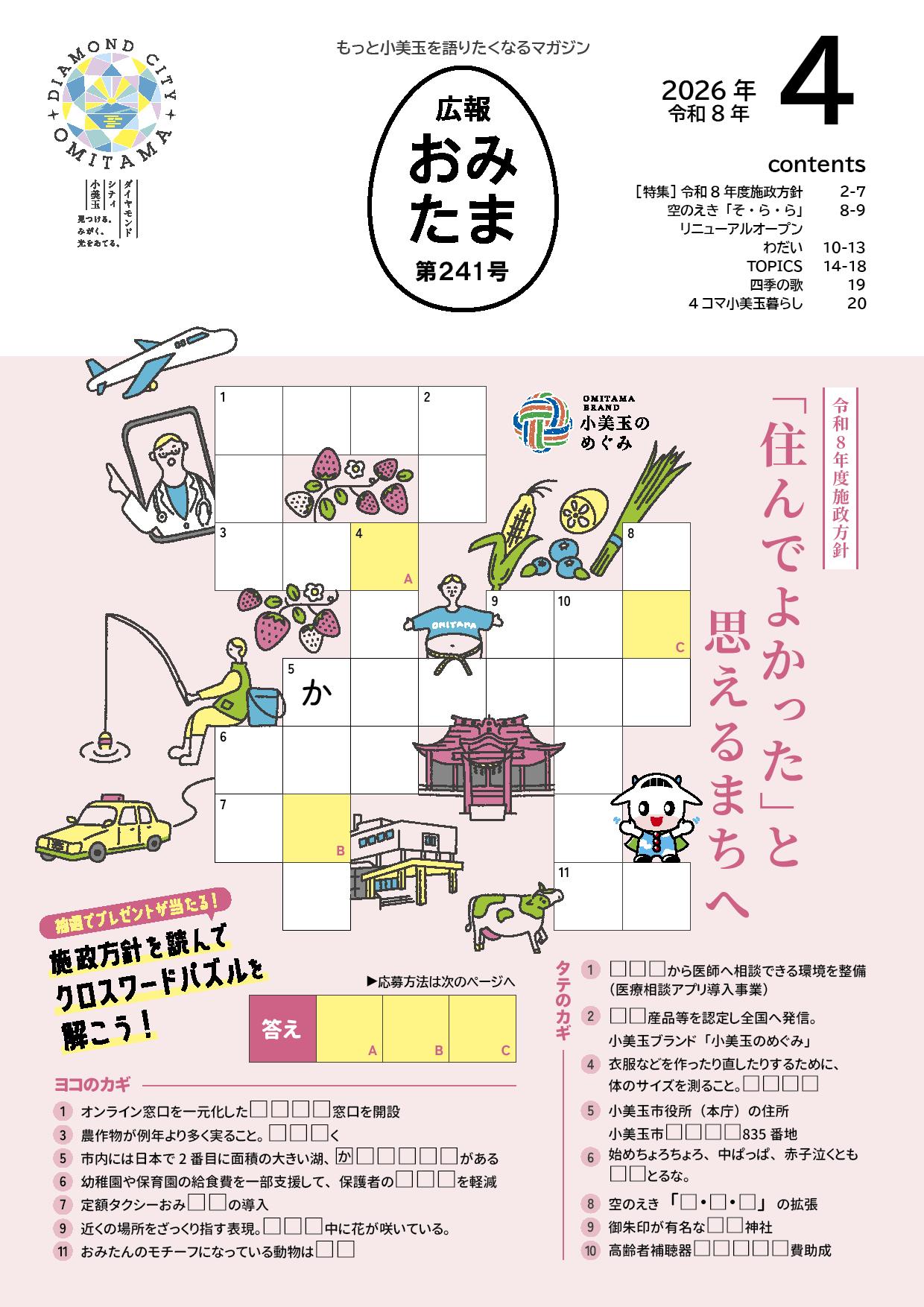 2026年4月号表紙 2026年4月号表紙