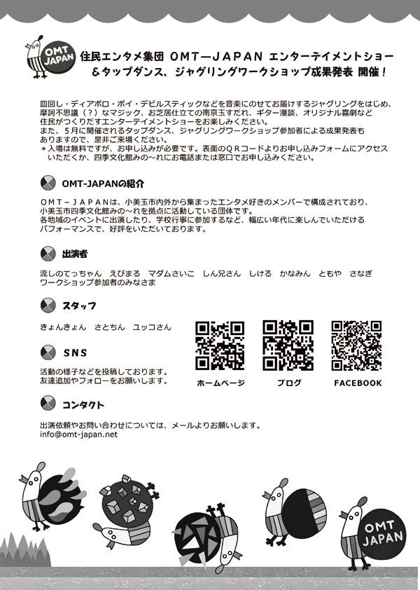 オーエムティーチラシ裏