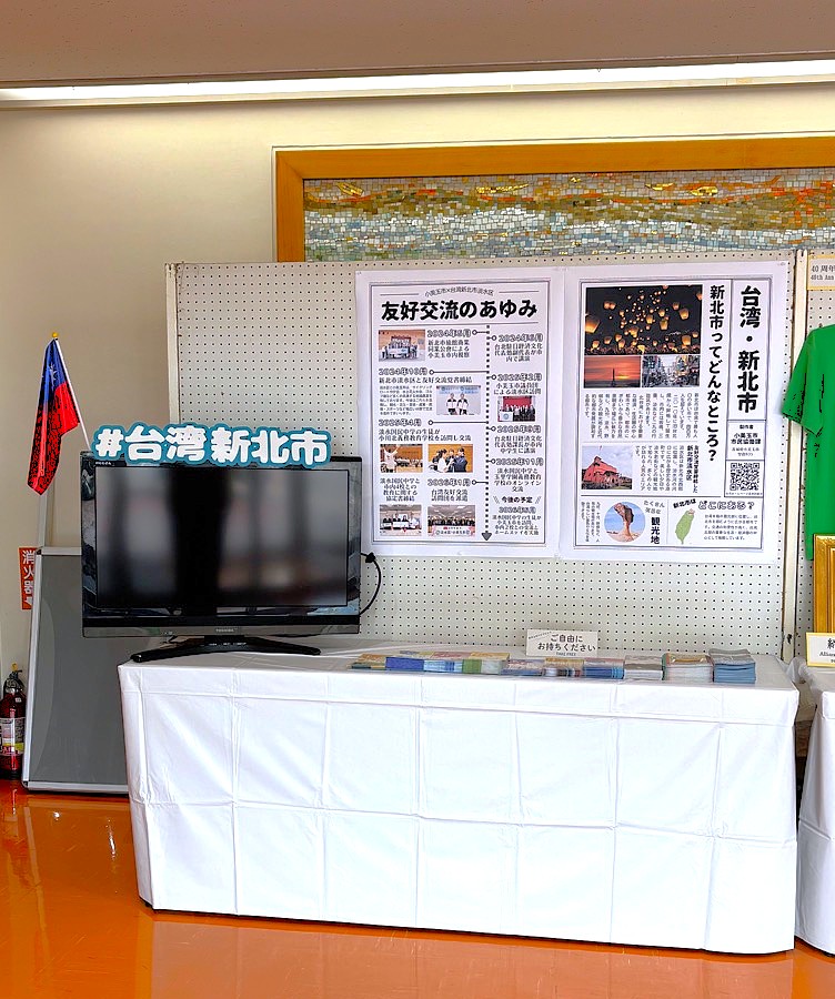 小美玉市市制施行20周年記念式典「おみたま誕生祭」台湾ブース