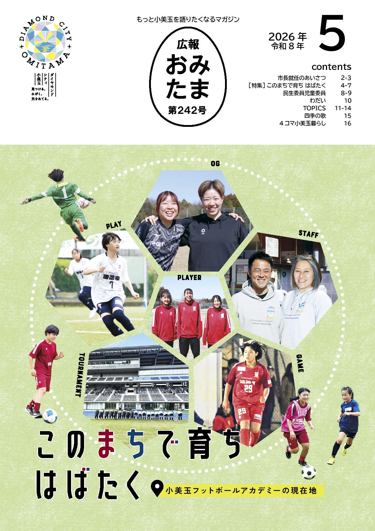 2026年5月号表紙