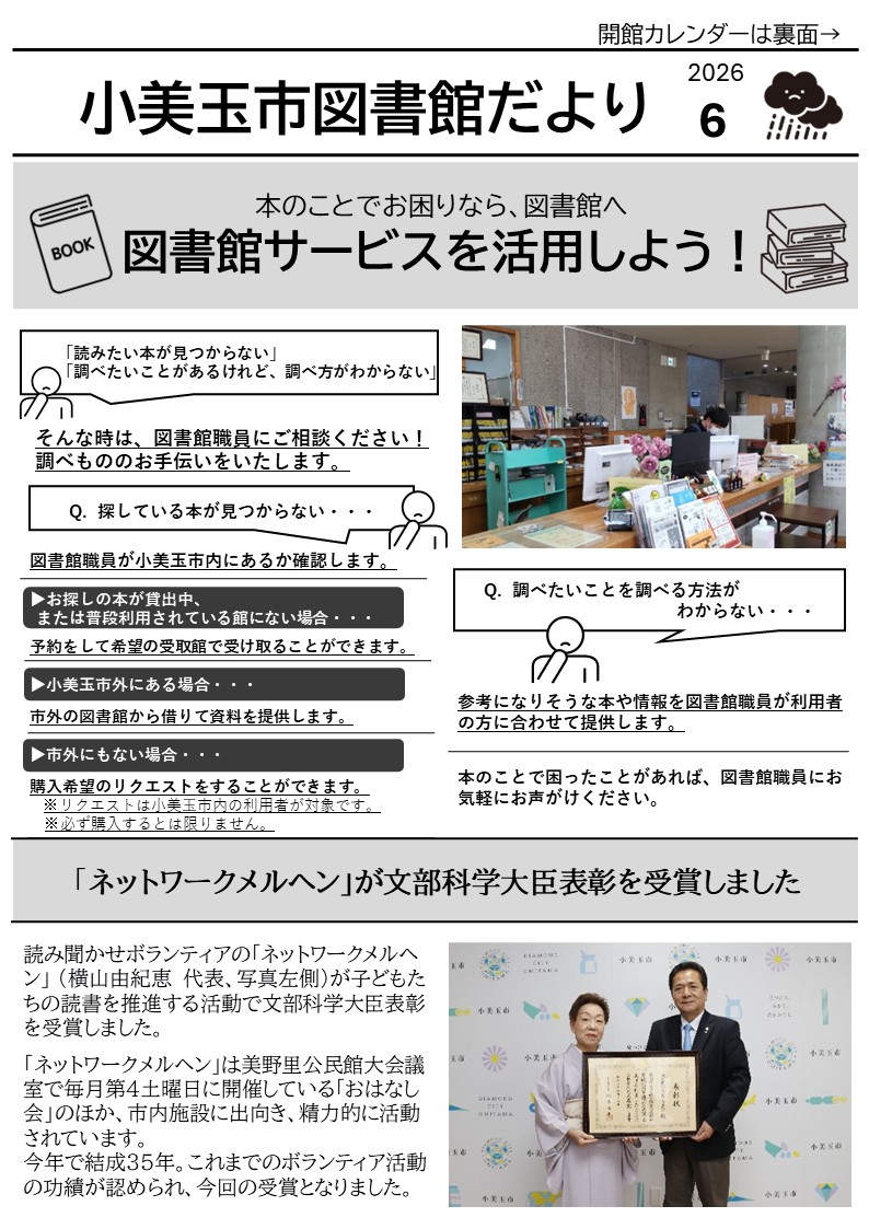 図書館だより5月号表