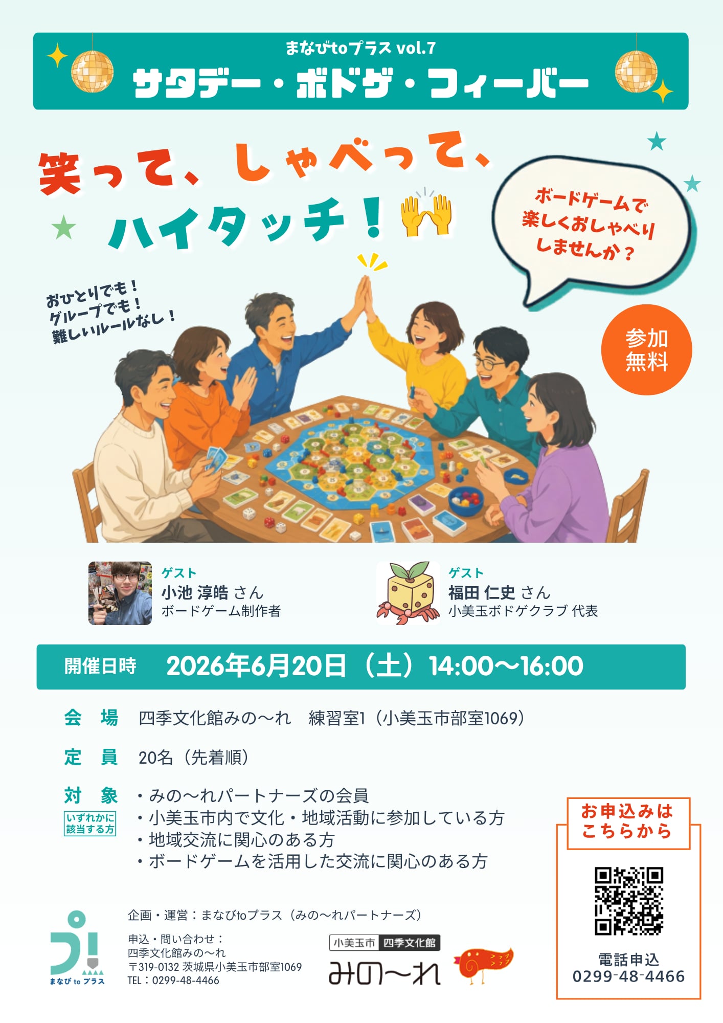 260620_サタデーボドゲフィーバーチラシ