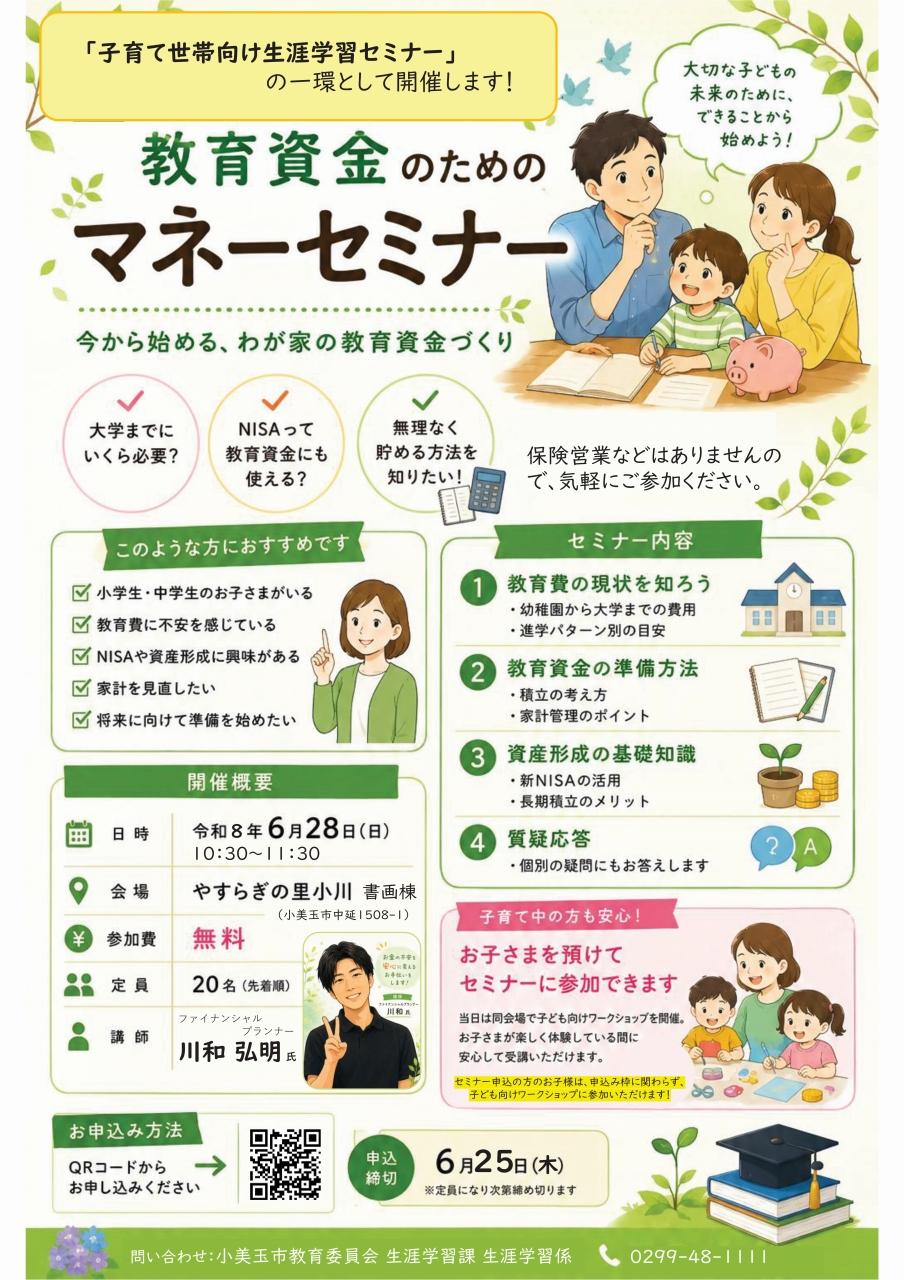 s-マネーセミナーチラシ