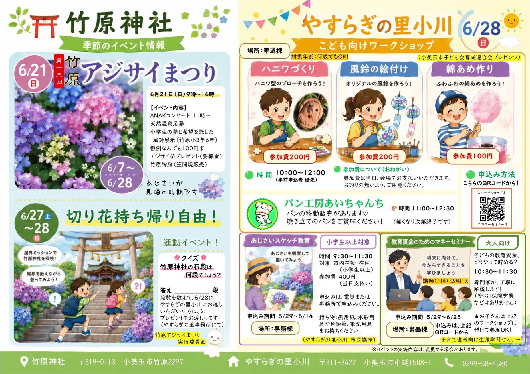子ども向けイベントチラシ