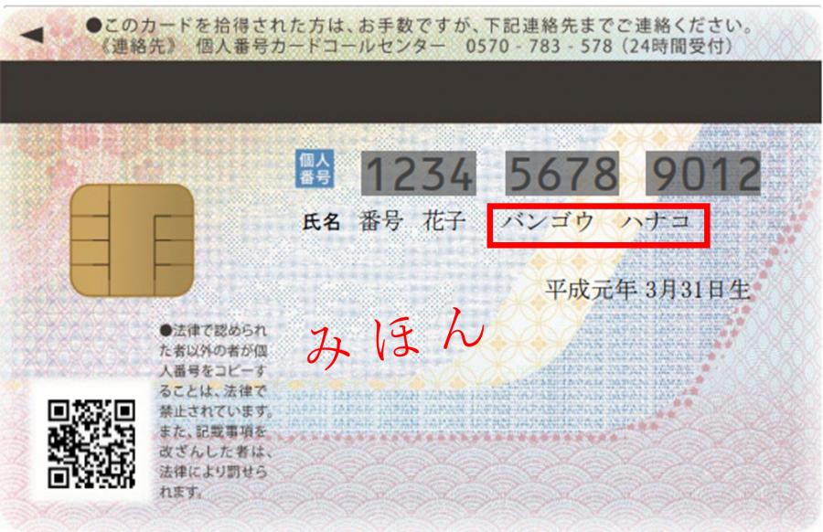 新規発行マイナンバーカード（裏）