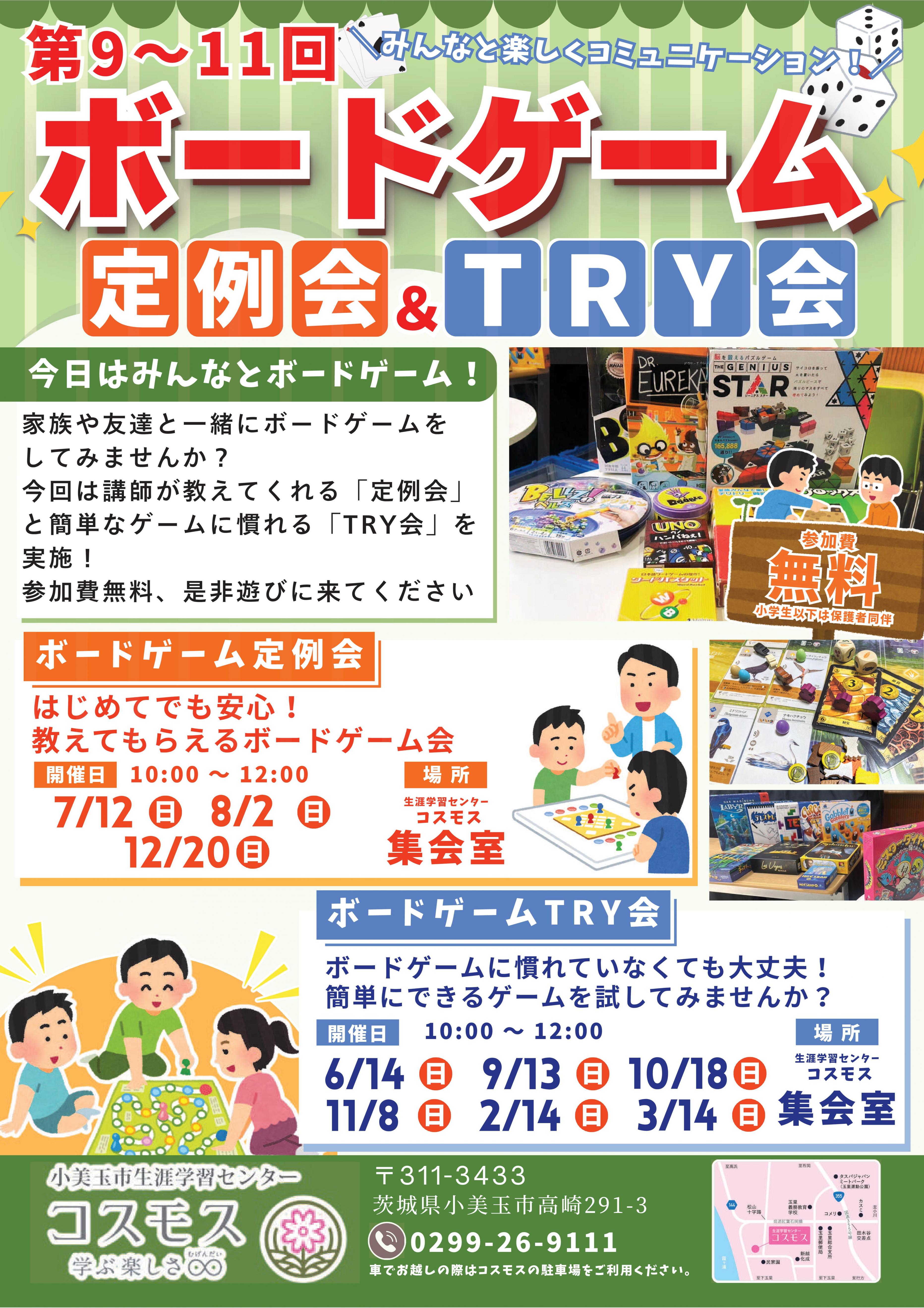 【大盛況!】第1回ボードゲームTRY会を開催しました! 【大盛況!】第1回ボードゲームTRY会を開催しました!