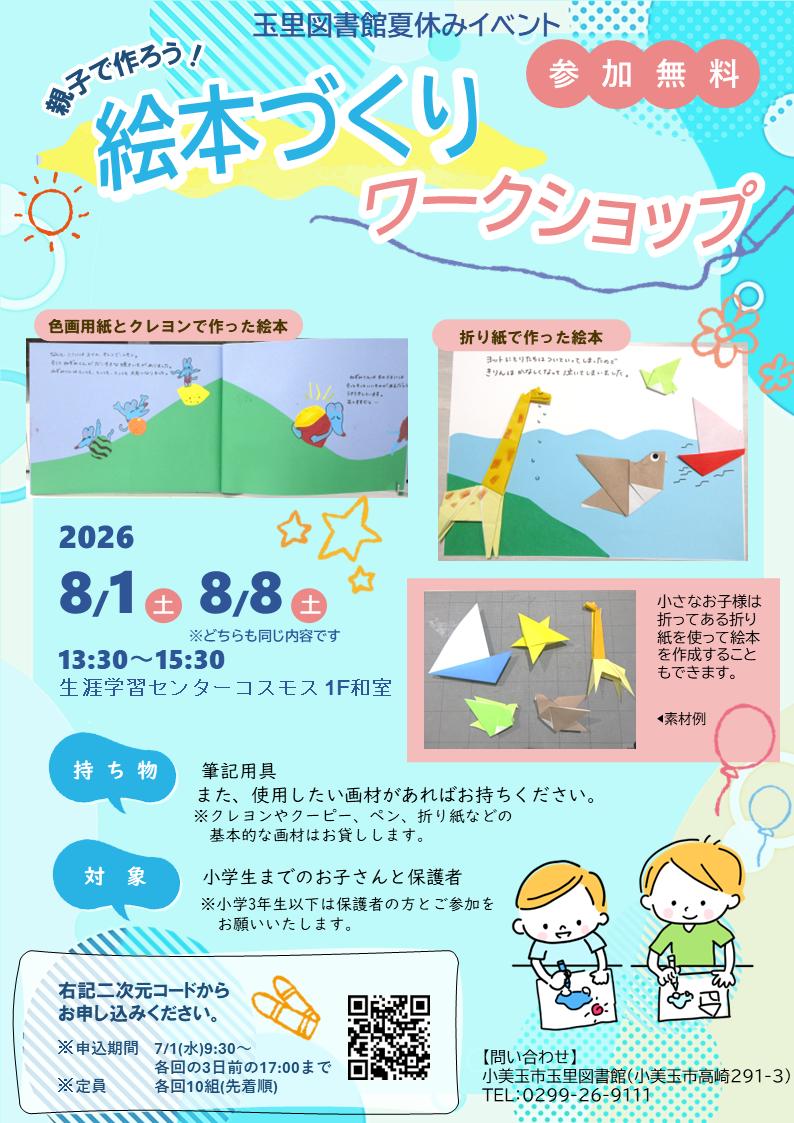 絵本づくりWSチラシ 絵本づくりWSチラシ