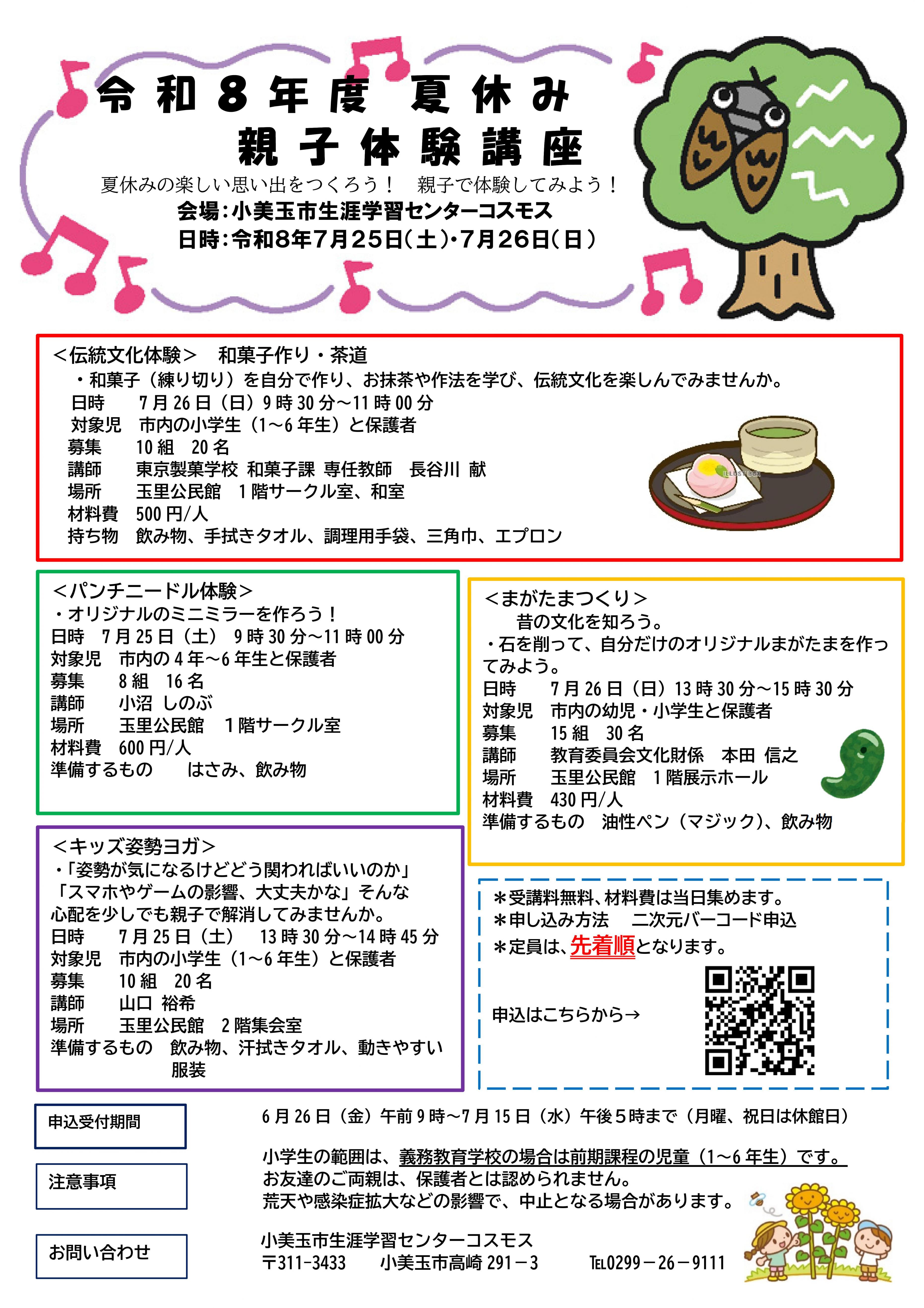 親子体験講座チラシ