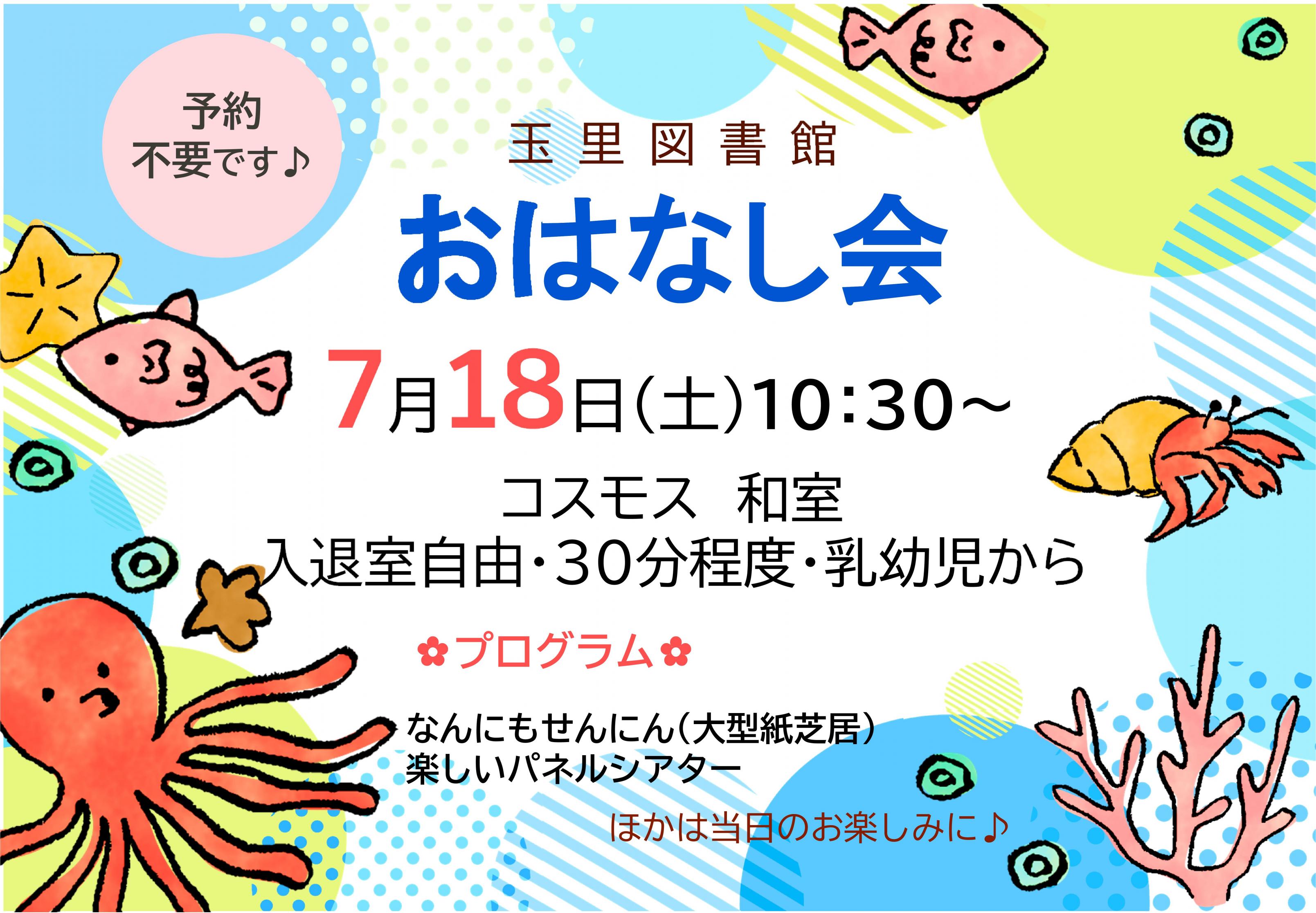 【玉里図書館】7月のおはなし会を開催します！