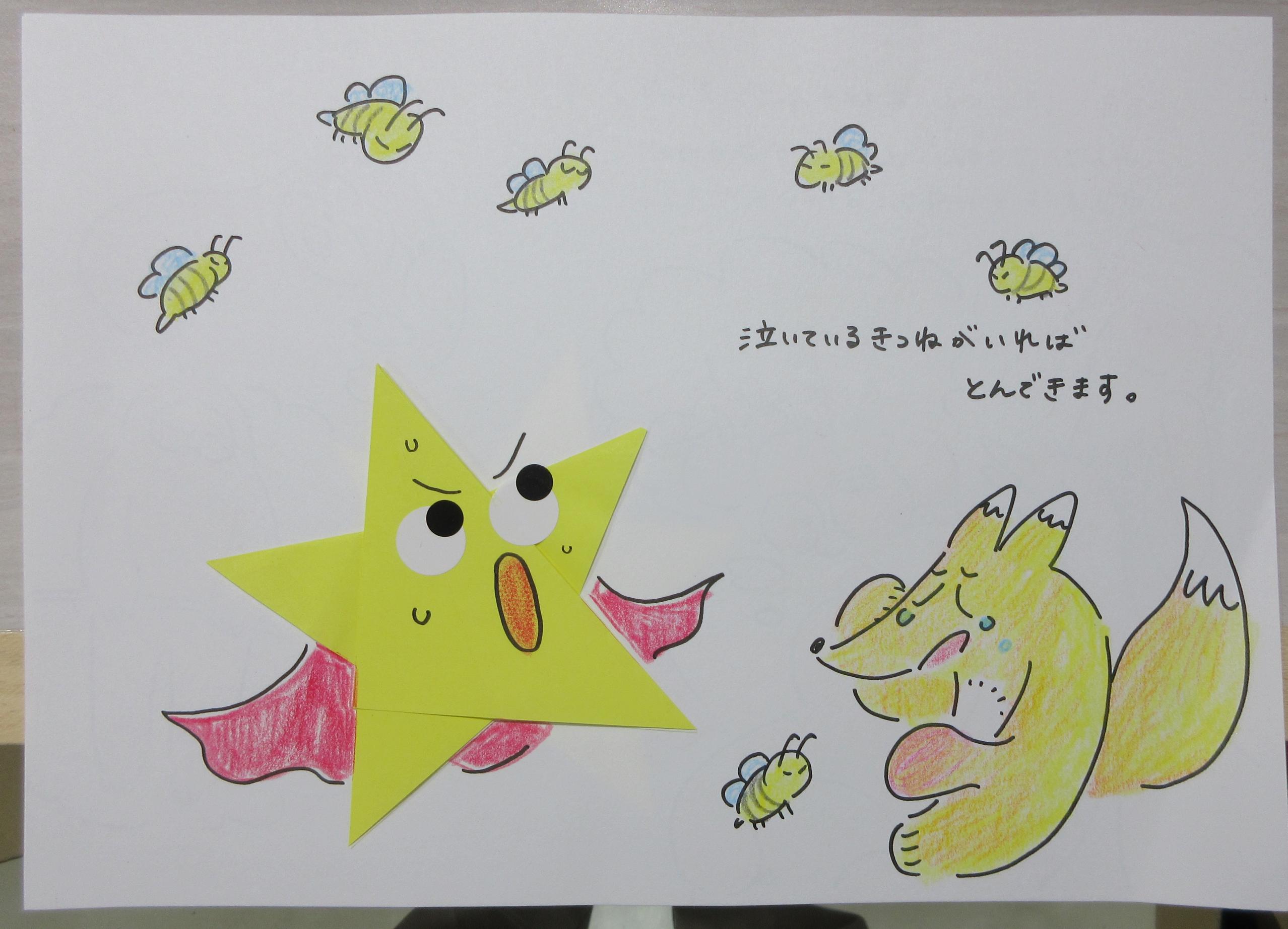 絵本作成例(ほしがきつねを助ける所) 絵本作成例(ほしがきつねを助ける所)