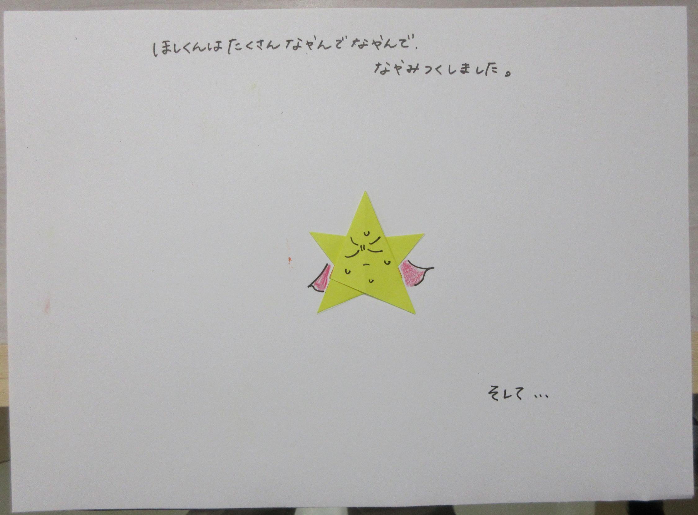 絵本作成例(ほしがたくさん悩む所) 絵本作成例(ほしがたくさん悩む所)