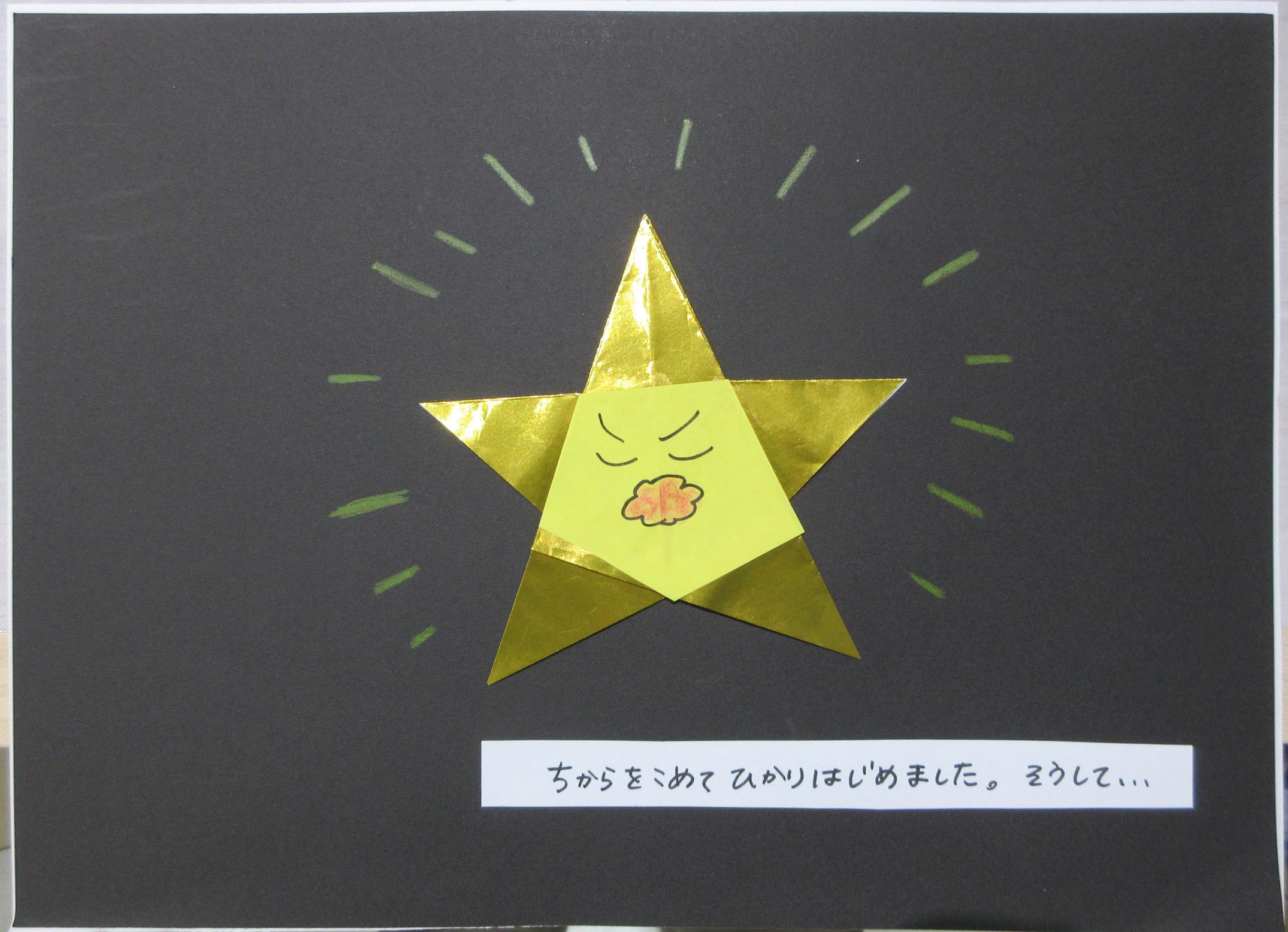 絵本作成例(ほしが光る所) 絵本作成例(ほしが光る所)