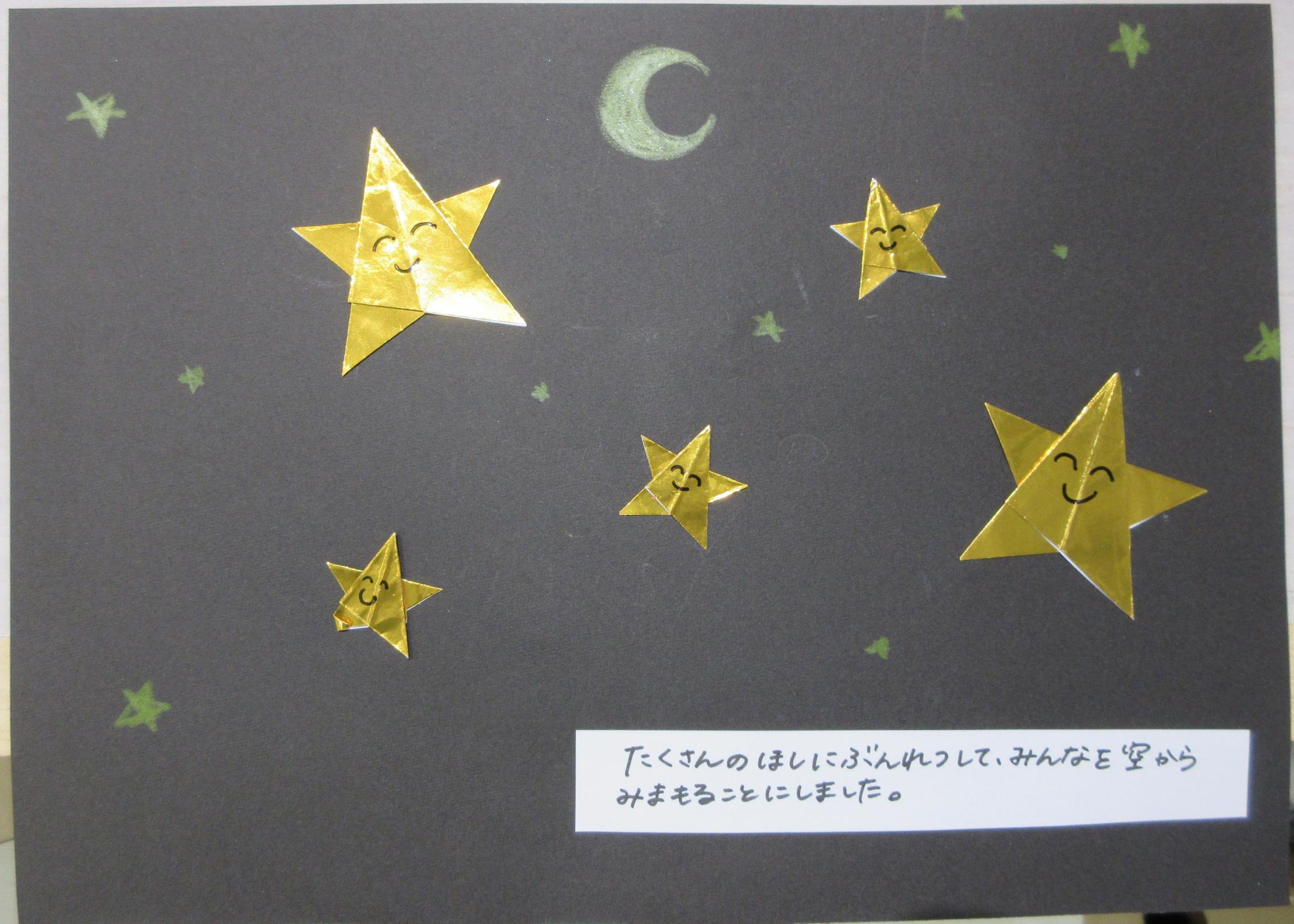 絵本作成例(ほしが夜空にいる所) 絵本作成例(ほしが夜空にいる所)
