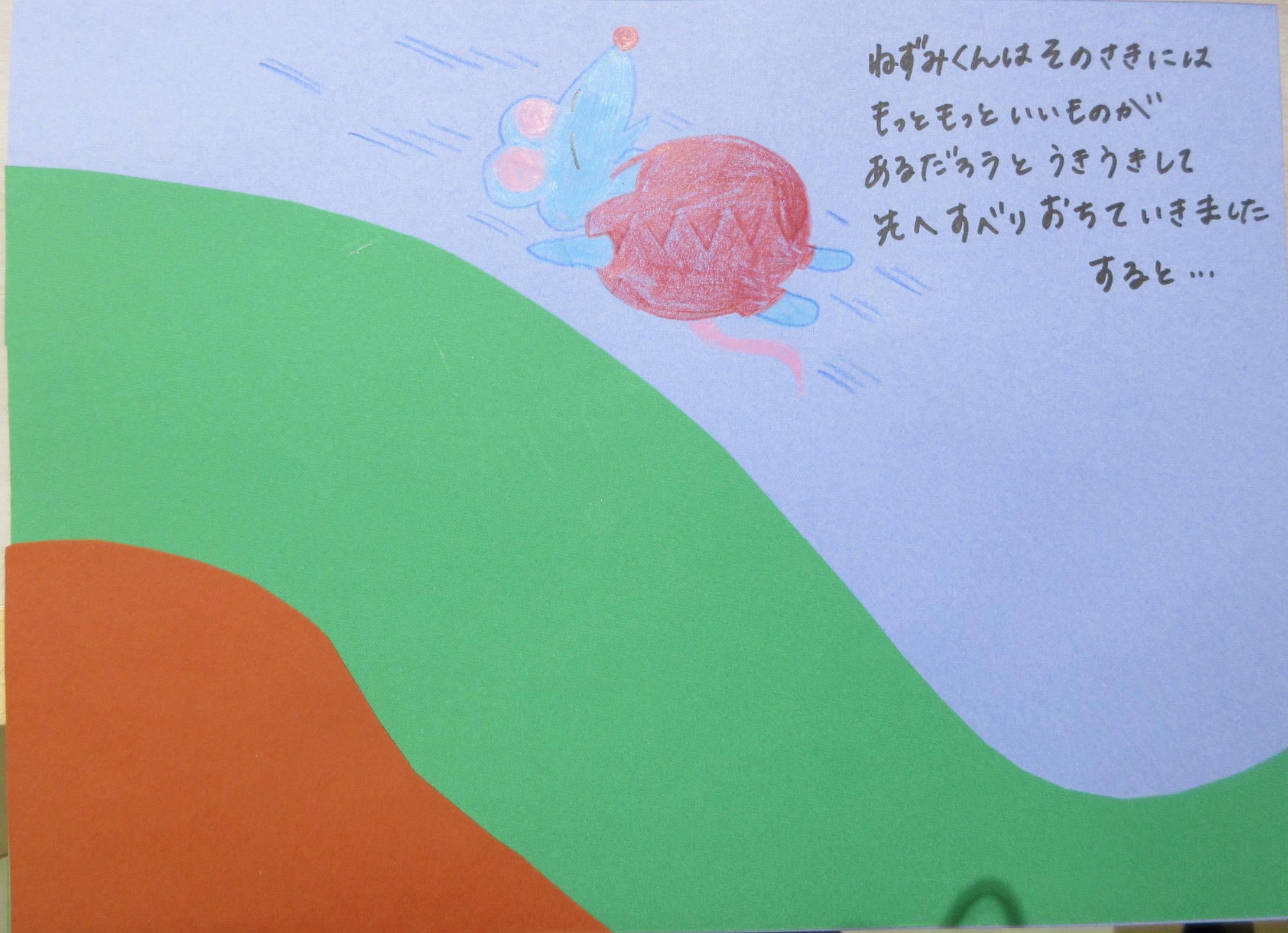 絵本作成例(ねずみが滑り落ちる所) 絵本作成例(ねずみが滑り落ちる所)