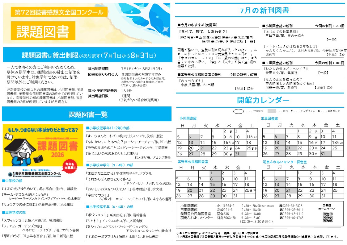 図書館だより5月号裏
