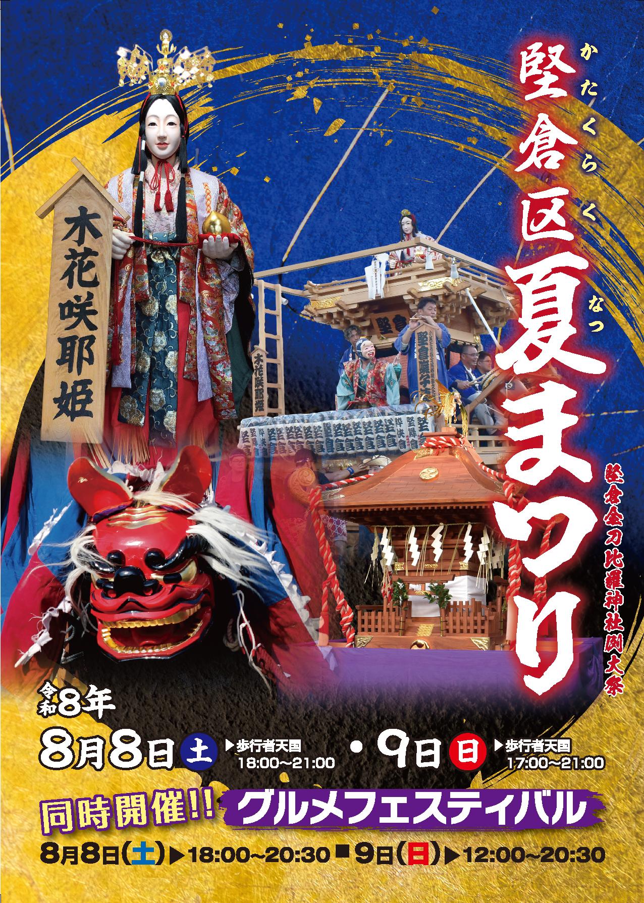 堅倉区夏まつりチラシ（表）