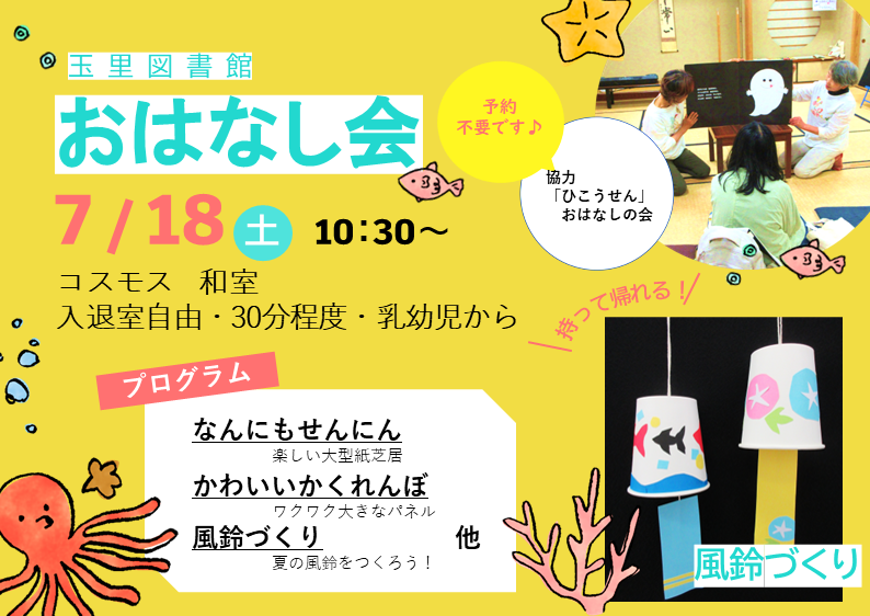 おはなし会チラシA5