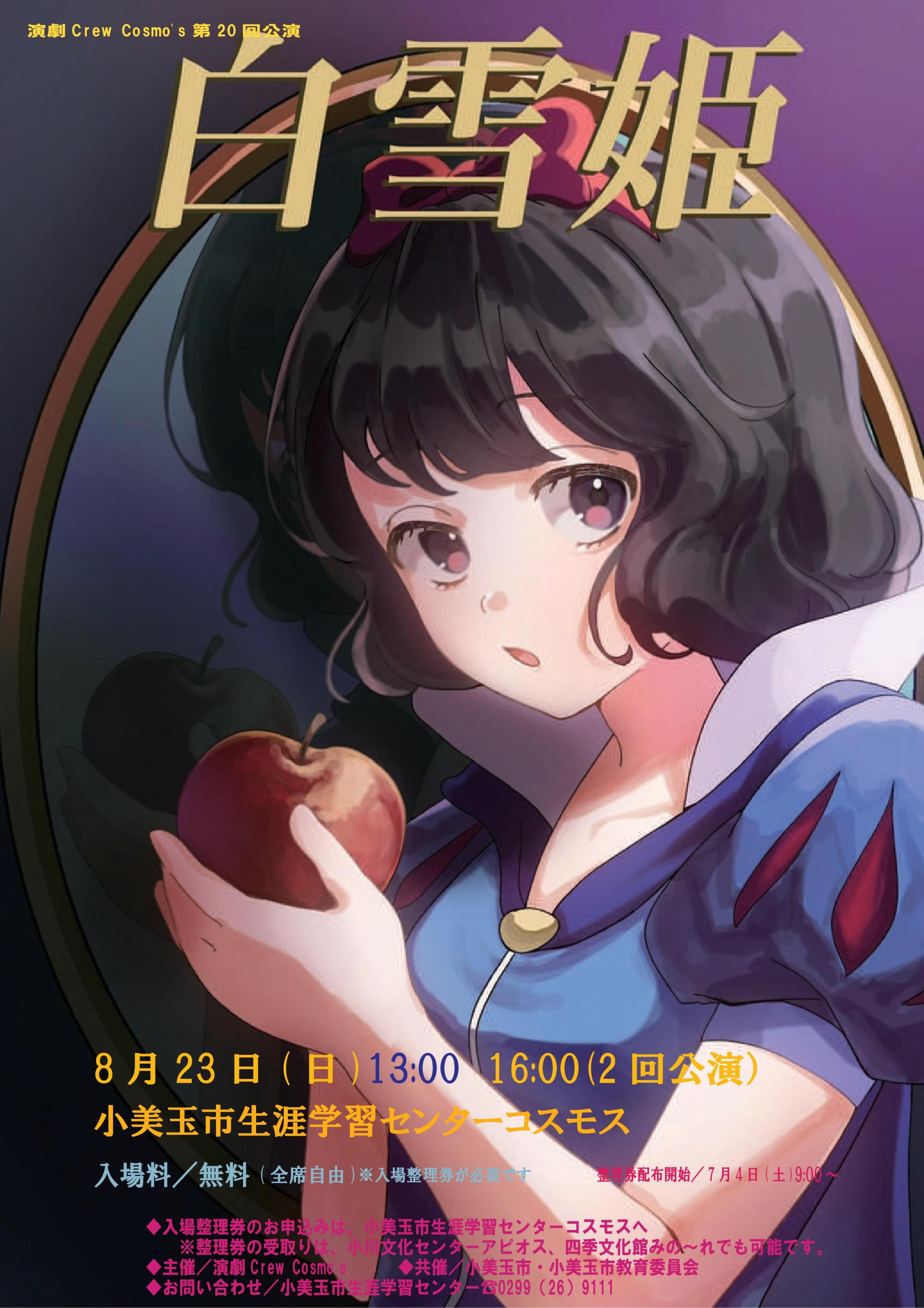 白雪姫チラシ表