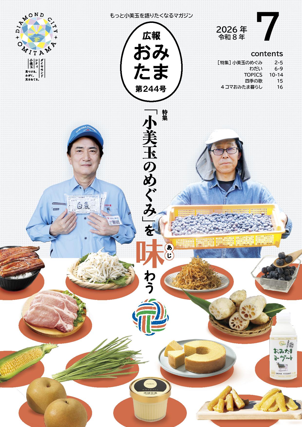 2026年7月号表紙 2026年7月号表紙