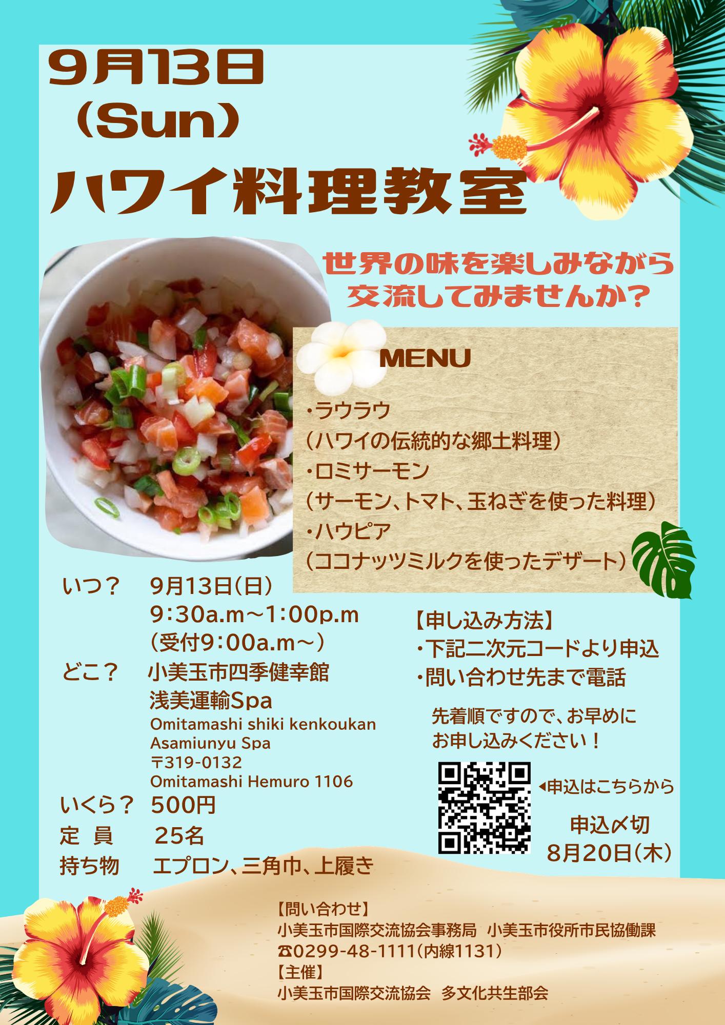 ハワイ料理教室チラシ ハワイ料理教室チラシ