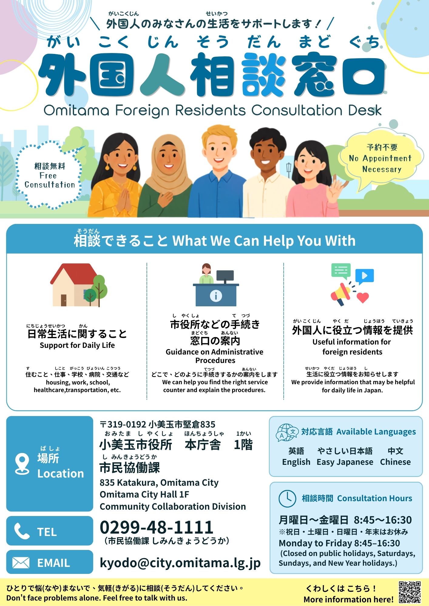 外国人相談窓口チラシ