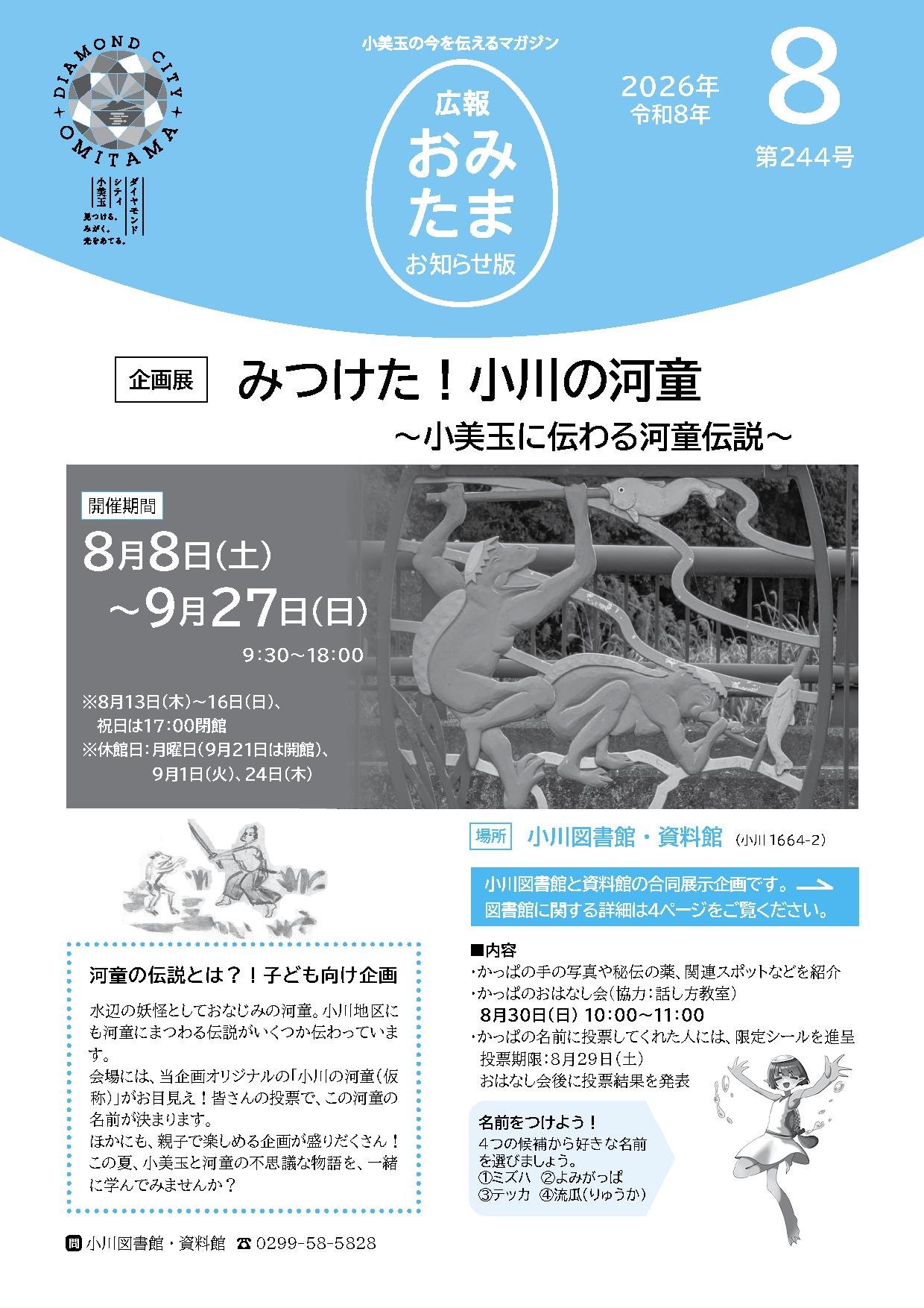 広報おみたまお知らせ版2026.8月号