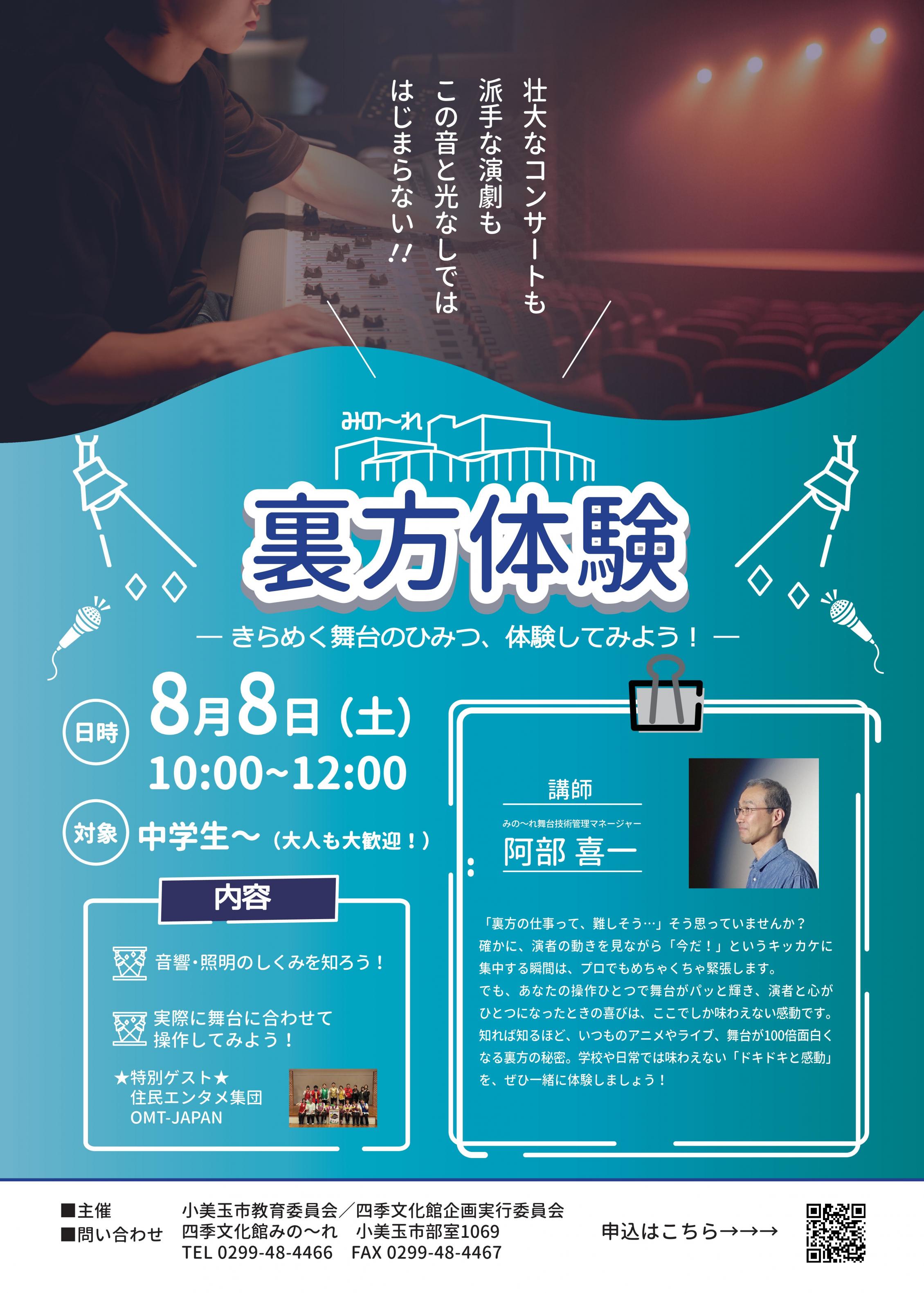 R8裏方体験チラシ