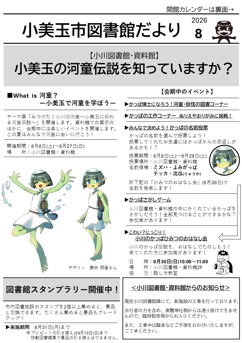 図書館だより5月号表