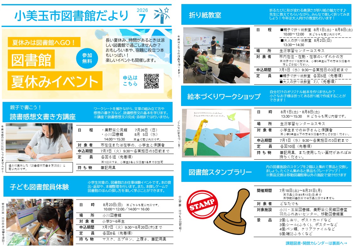 図書館だより7月号表