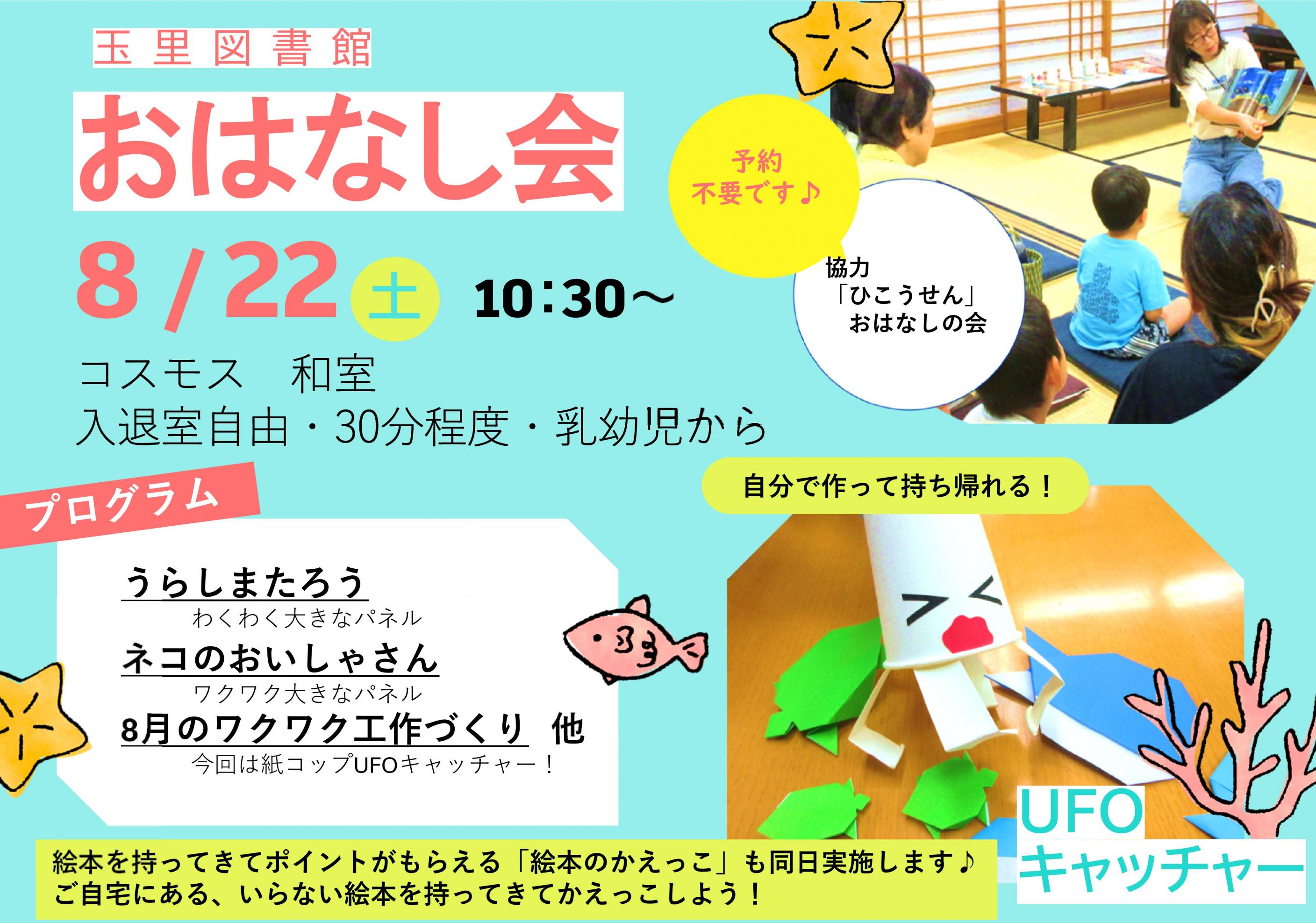 おはなし会チラシA5