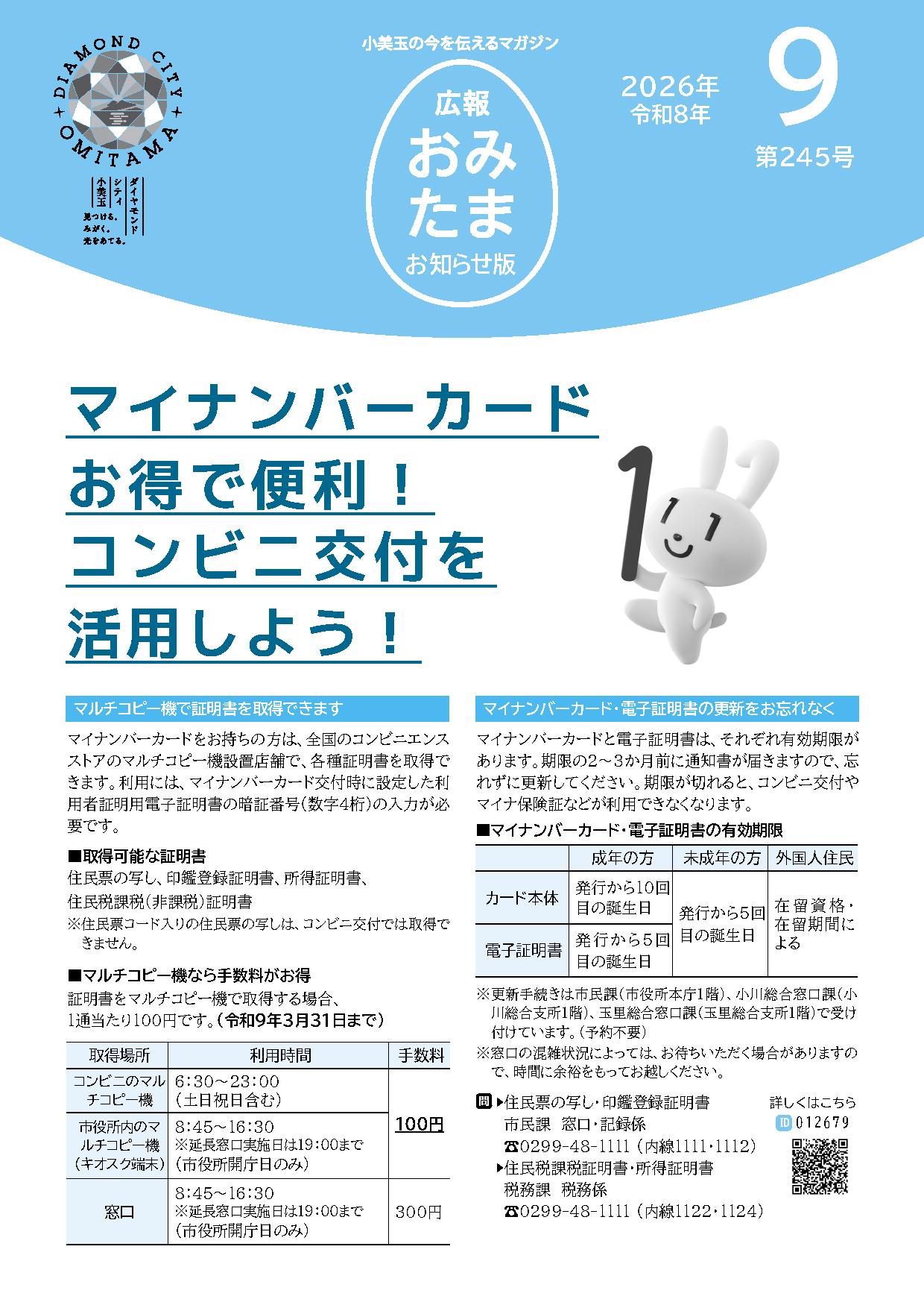 広報おみたまお知らせ版2026.9月号 広報おみたまお知らせ版2026.9月号