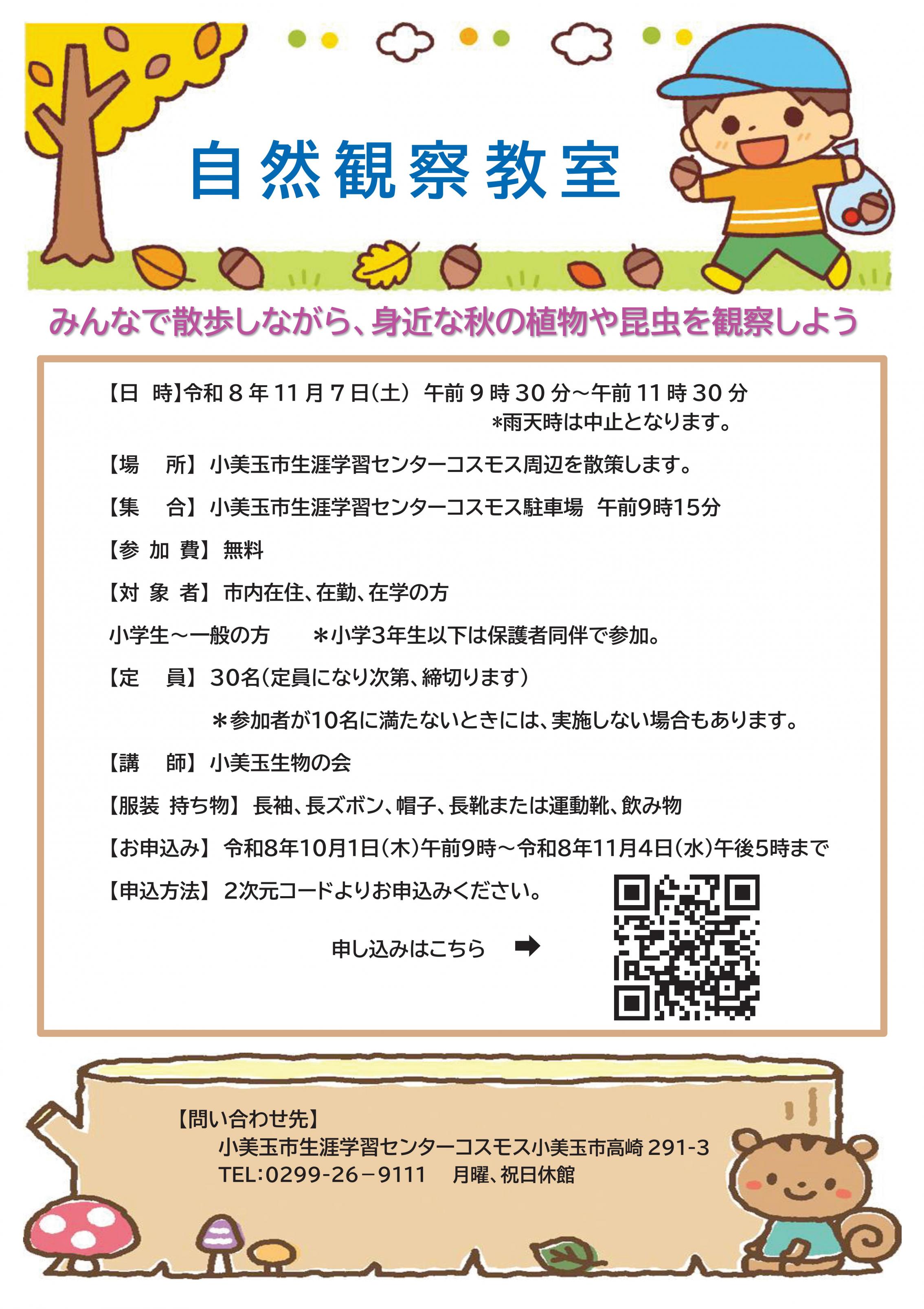 【散歩しよう】自然観察教室を開催します！