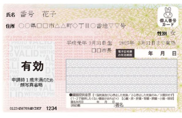 マイナンバーカード（顔写真なし）