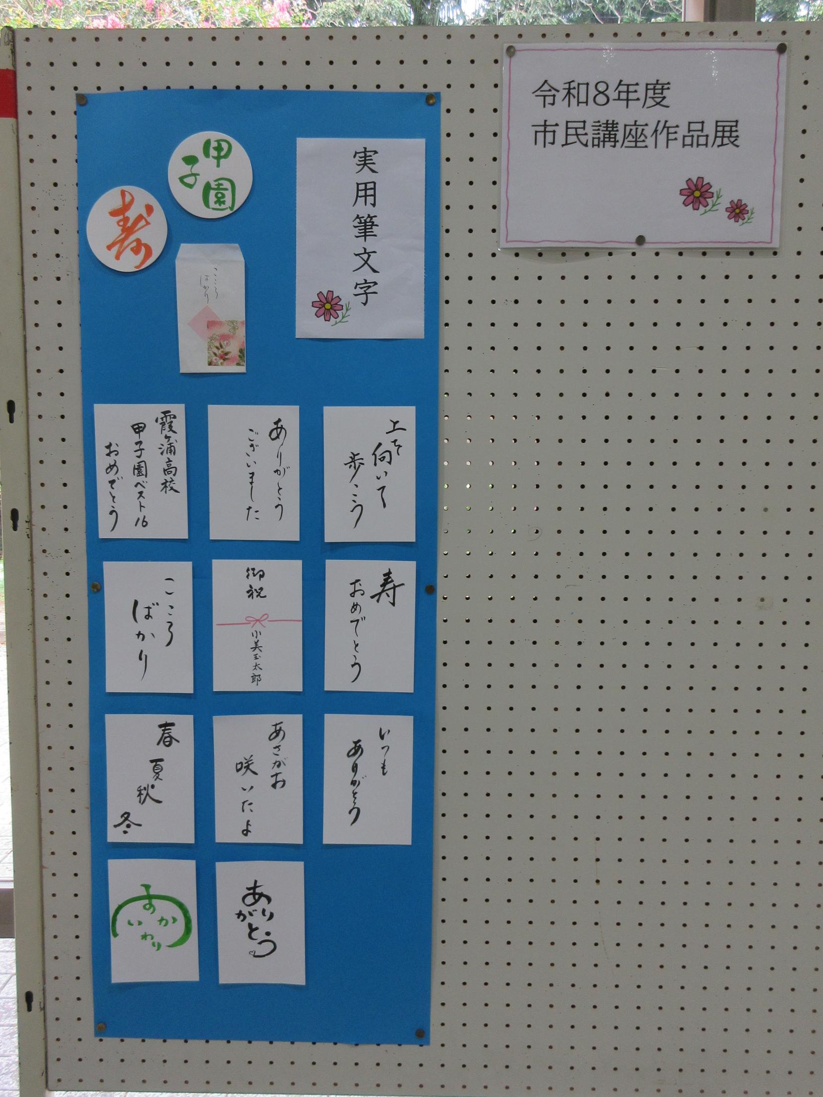 【実用筆文字講座】令和8年度市民講座作品展