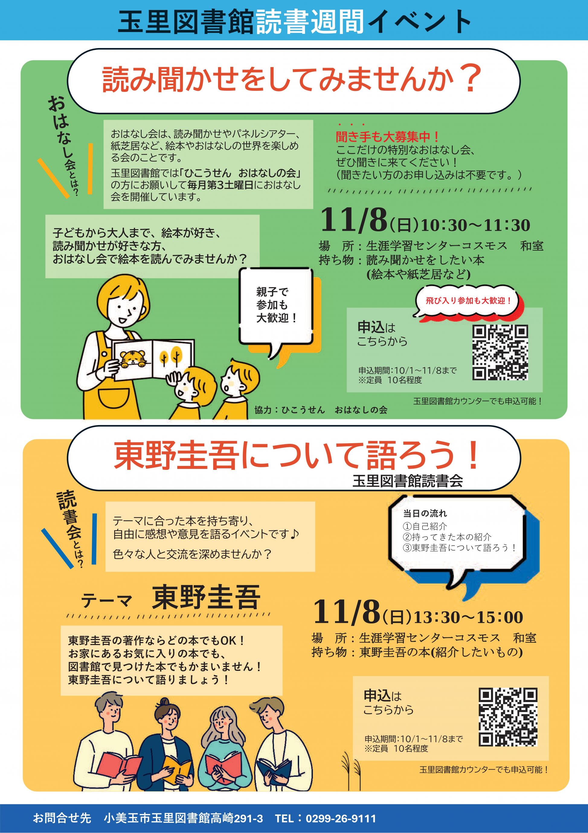 読書週間イベントチラシ
