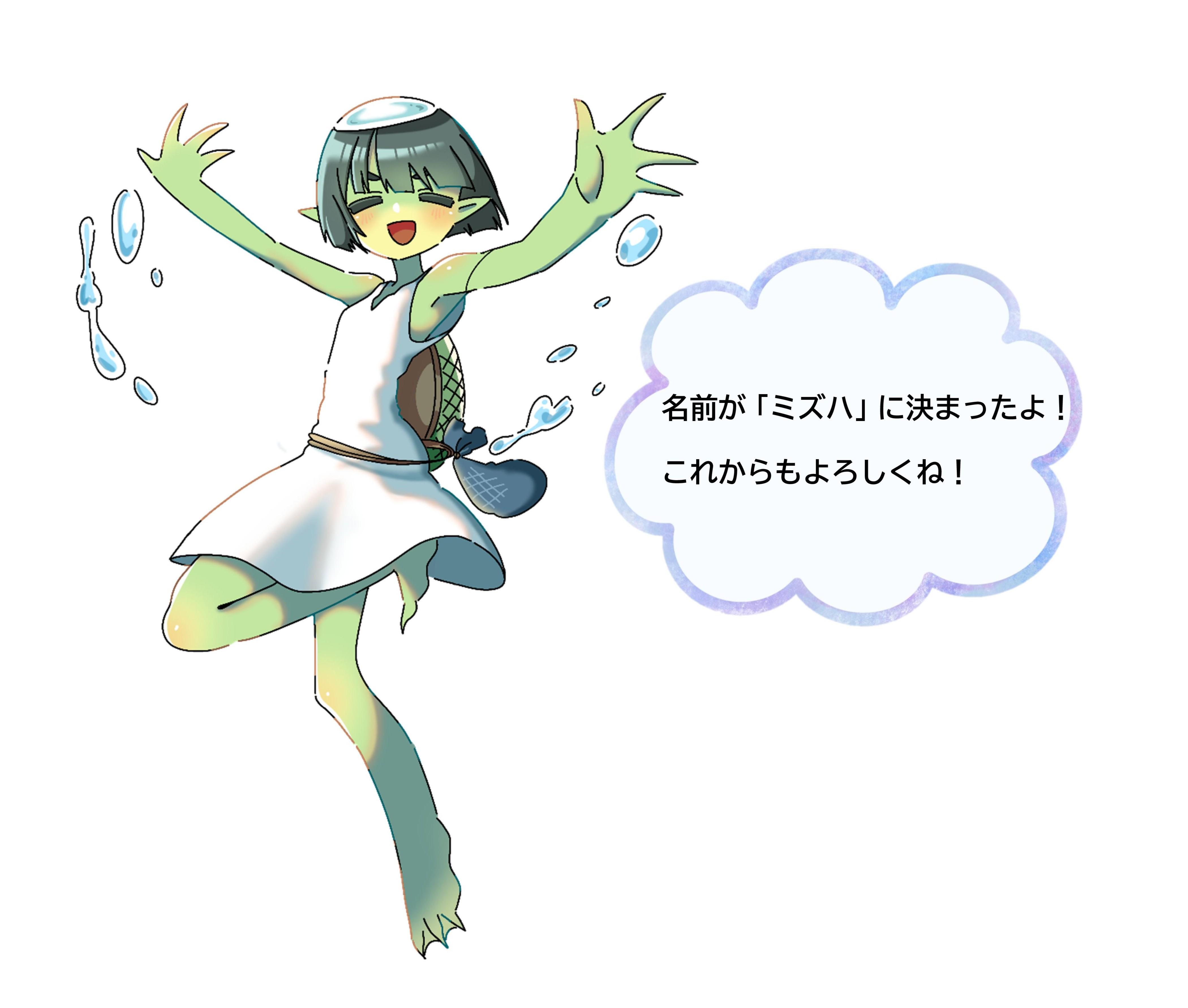 （ホームページ掲載）かっぱの名前決定