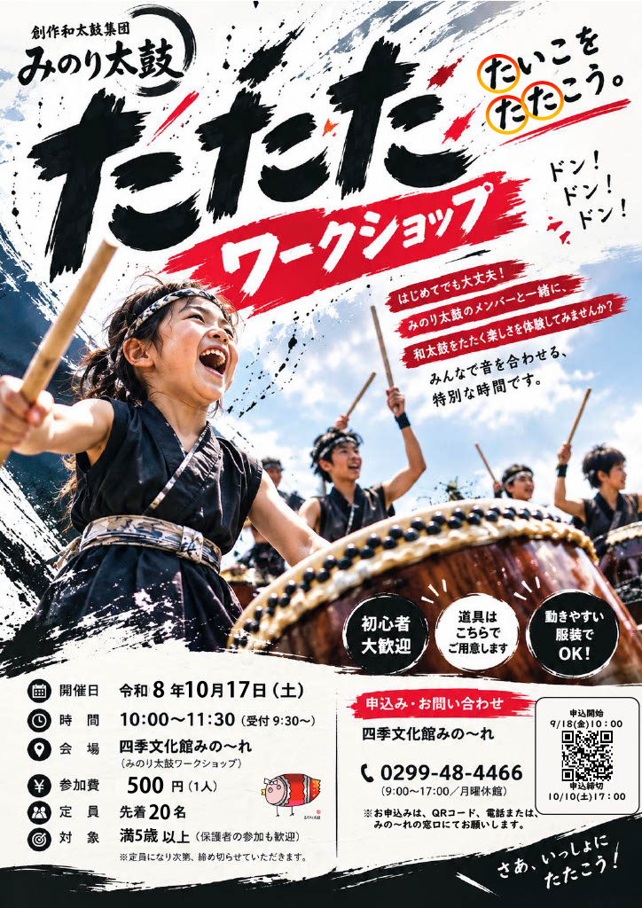 和太鼓体験ワークショップ2026